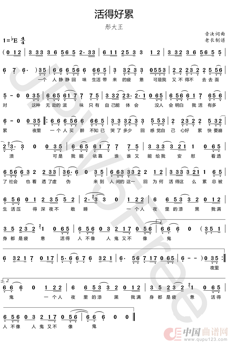 活得好累简谱