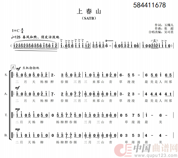 上春山混声四部合唱简谱简谱