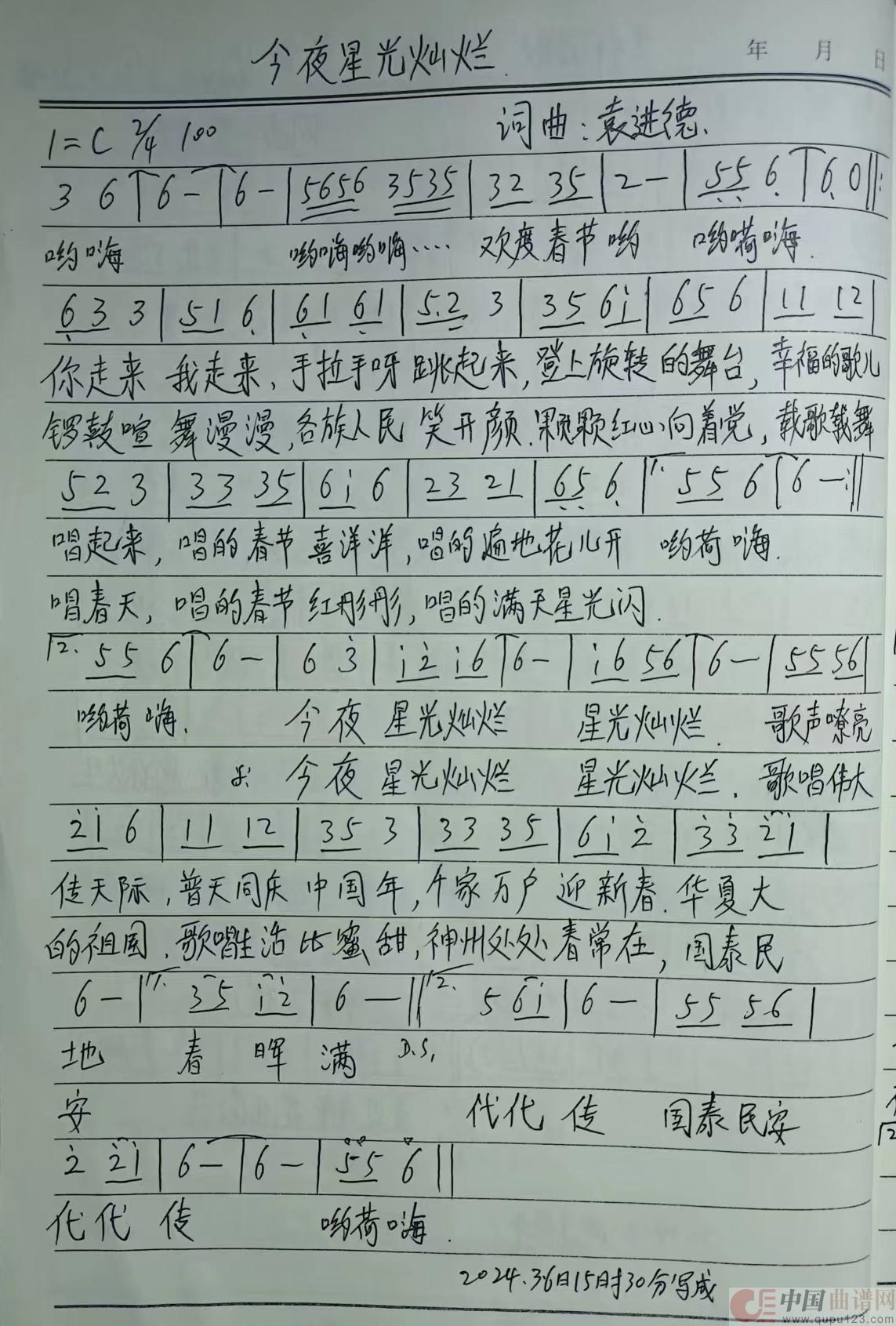 今夜星光灿烂简谱