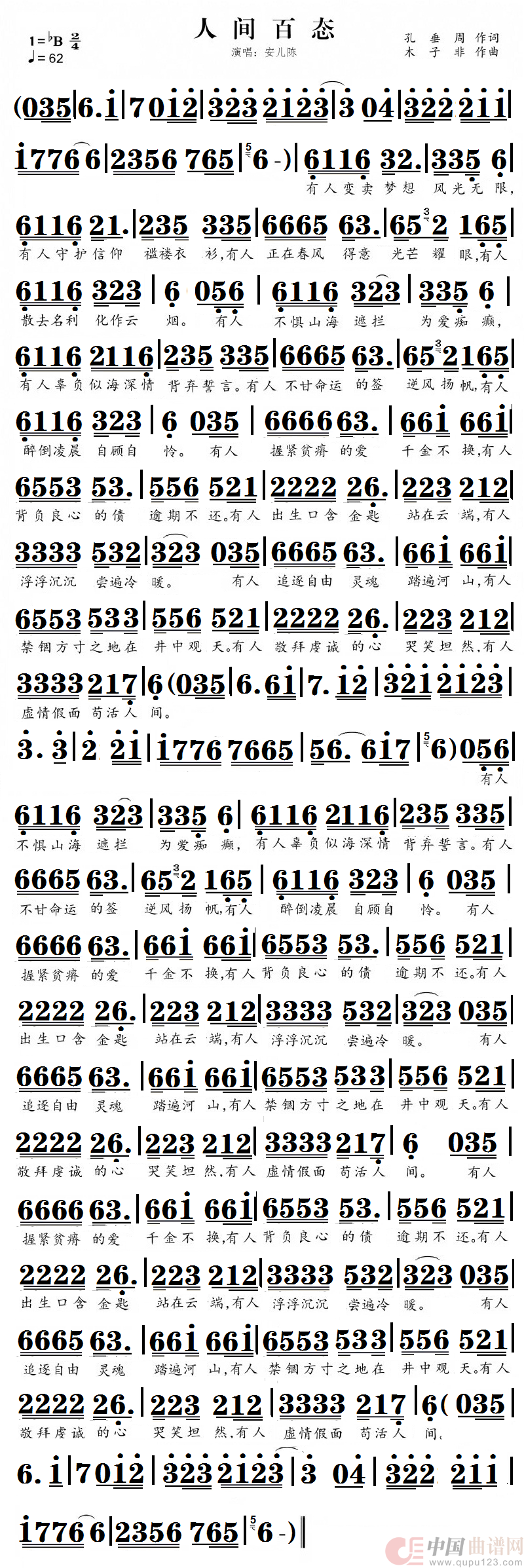 《人间百态》简谱
