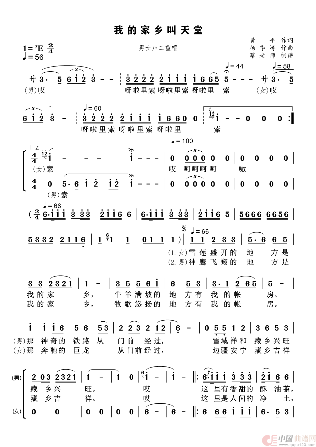 我的家乡叫天堂（民族唱法）简谱