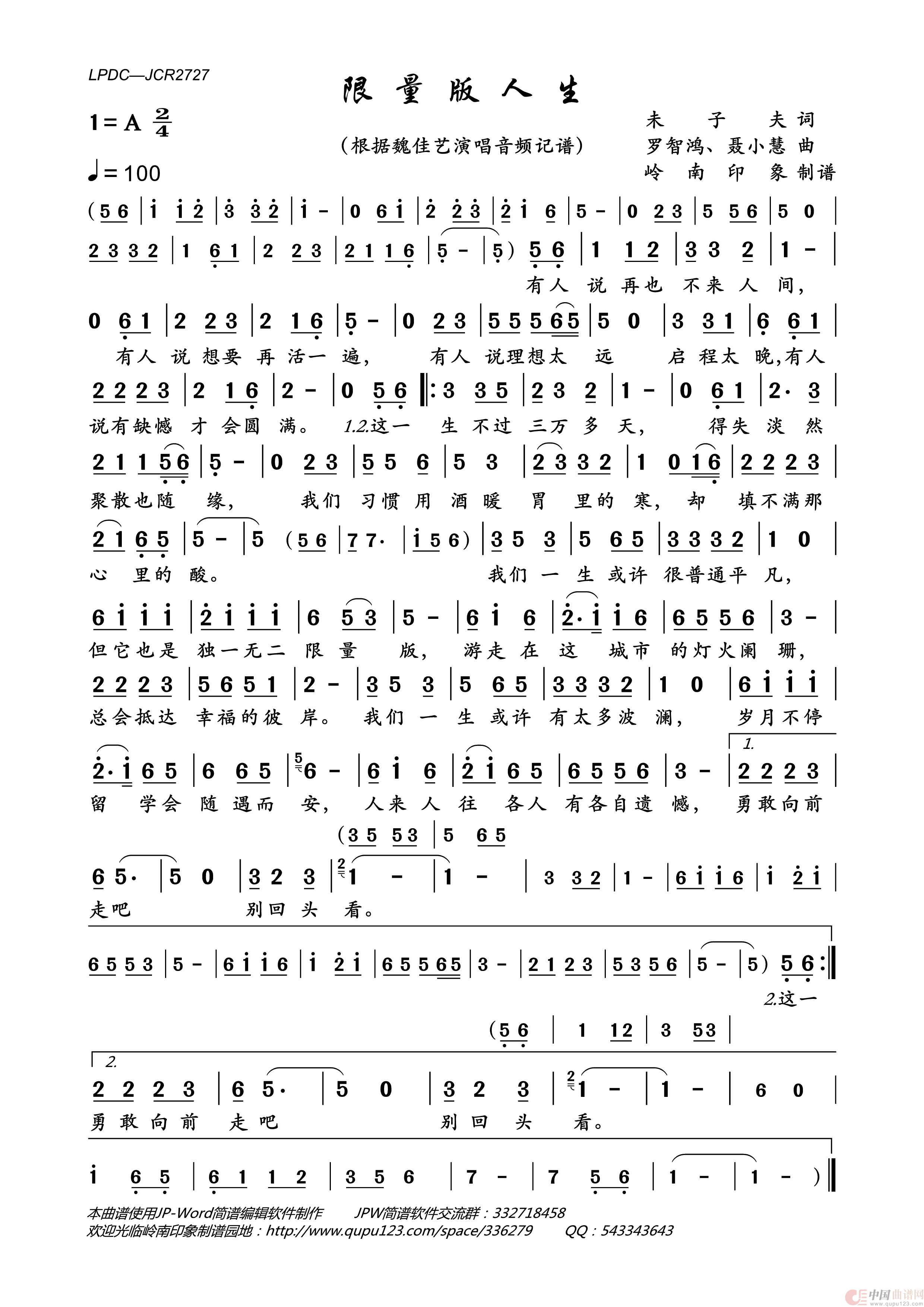 限量版人生简谱