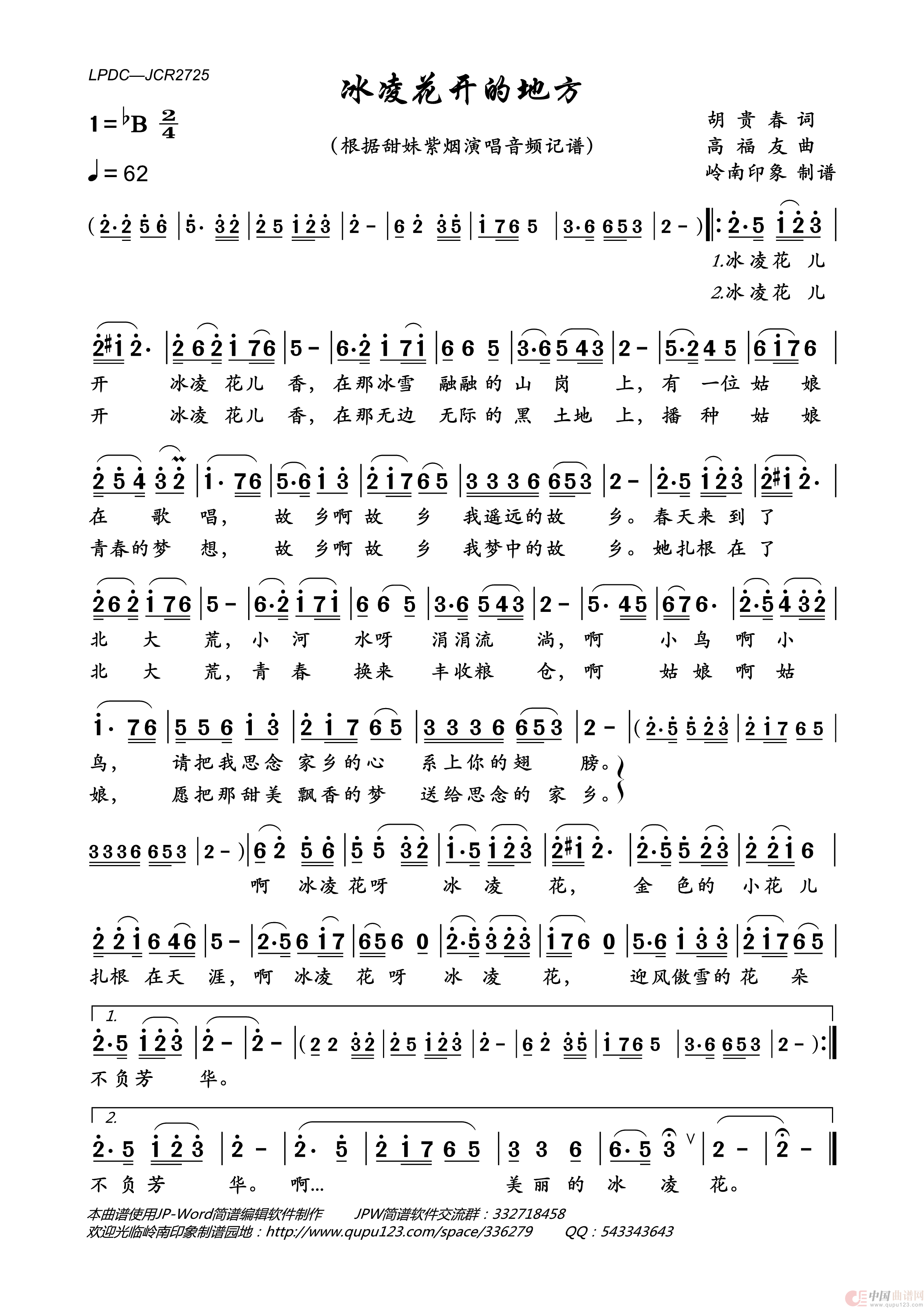 冰凌花开的地方简谱