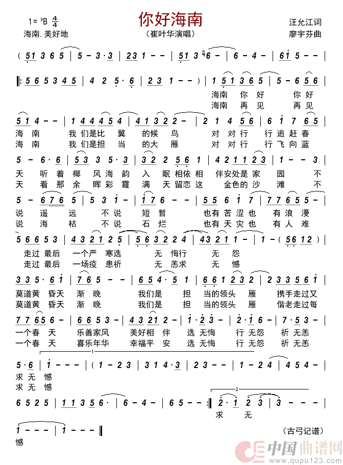 你好海南        简谱