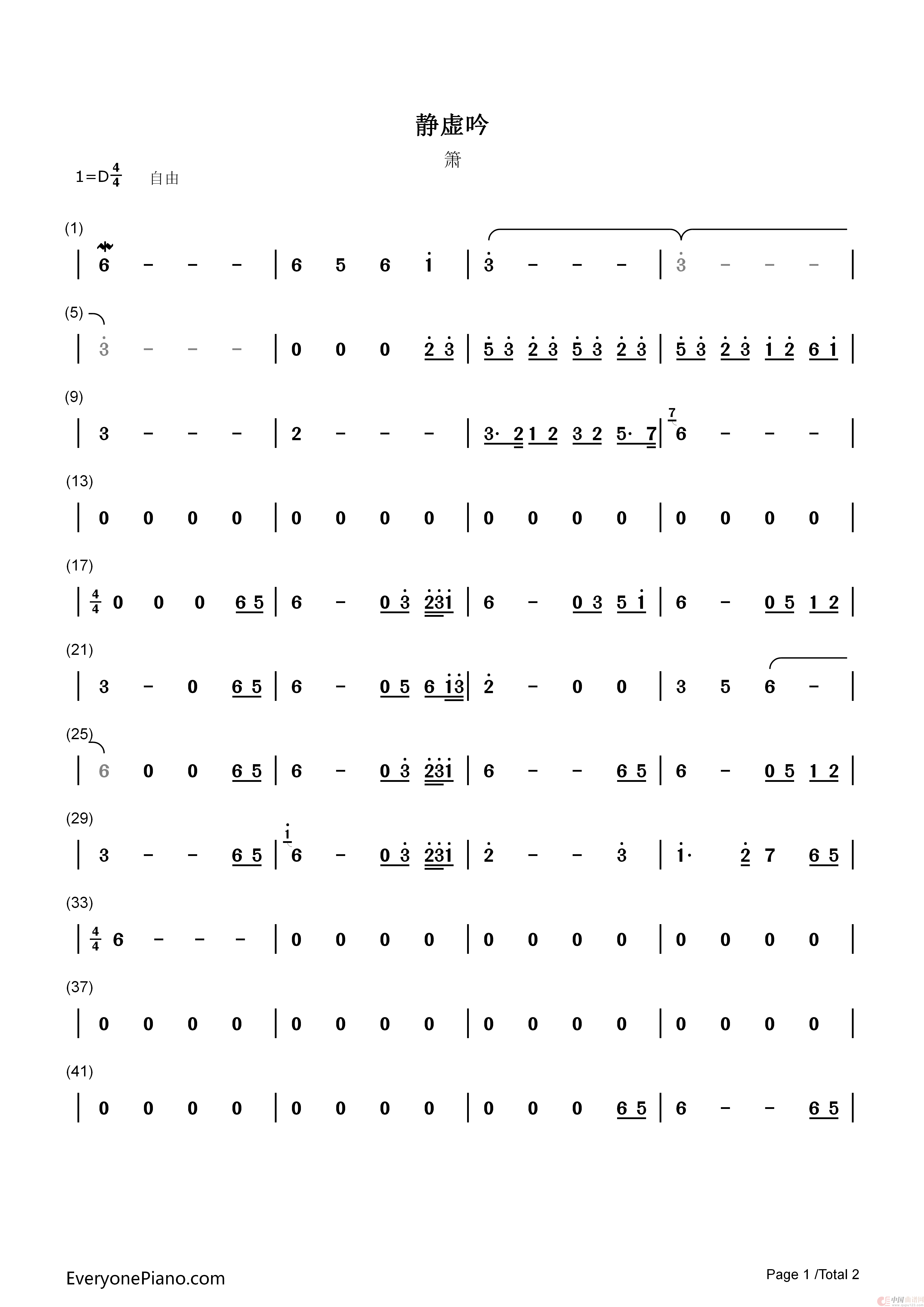 静虚吟（箫）简谱