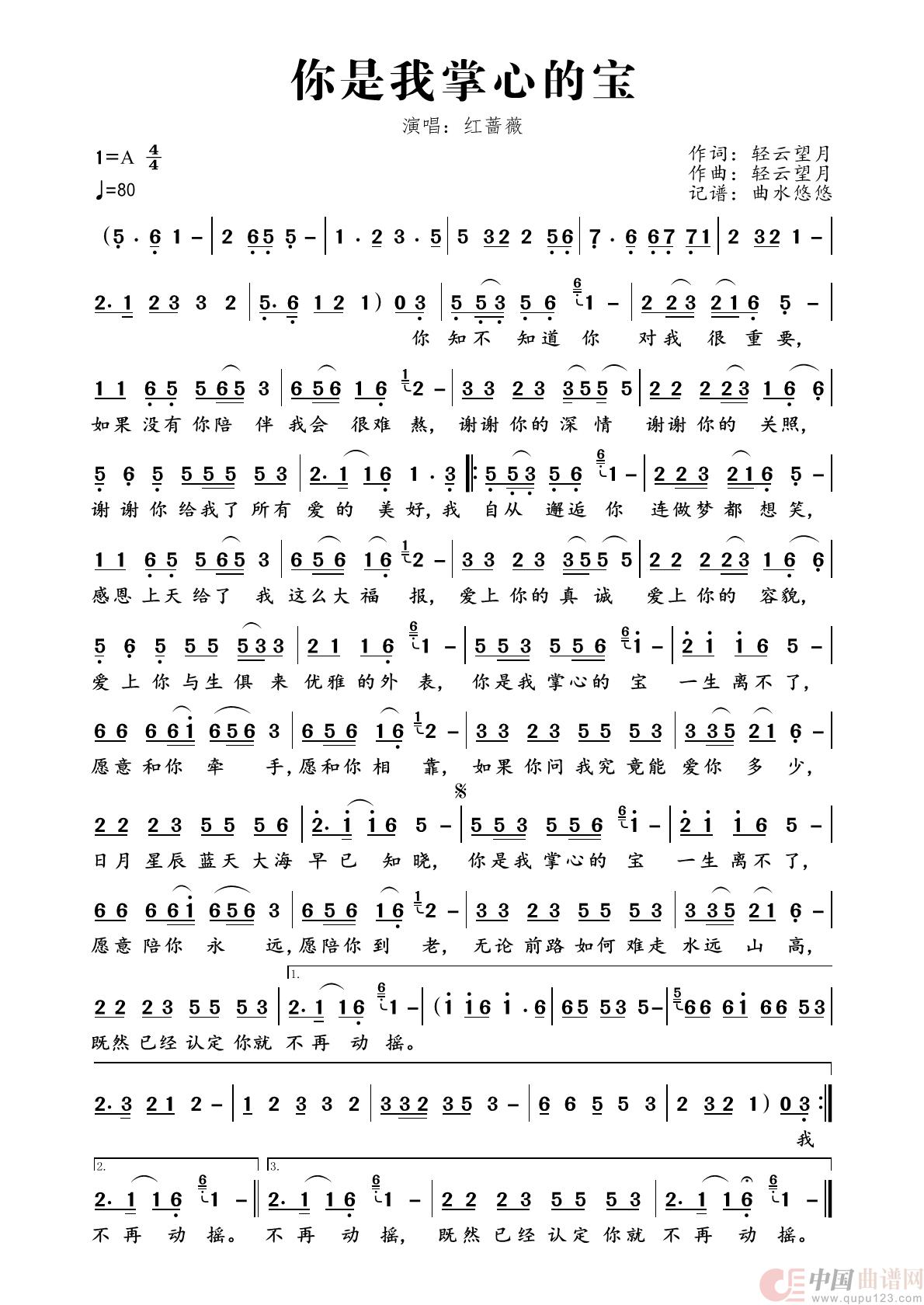 你是我掌心的宝简谱