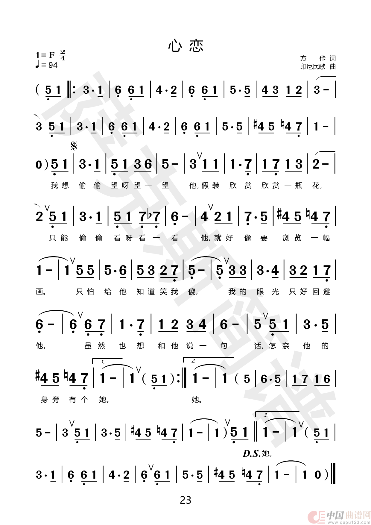 心恋（萨克斯）简谱