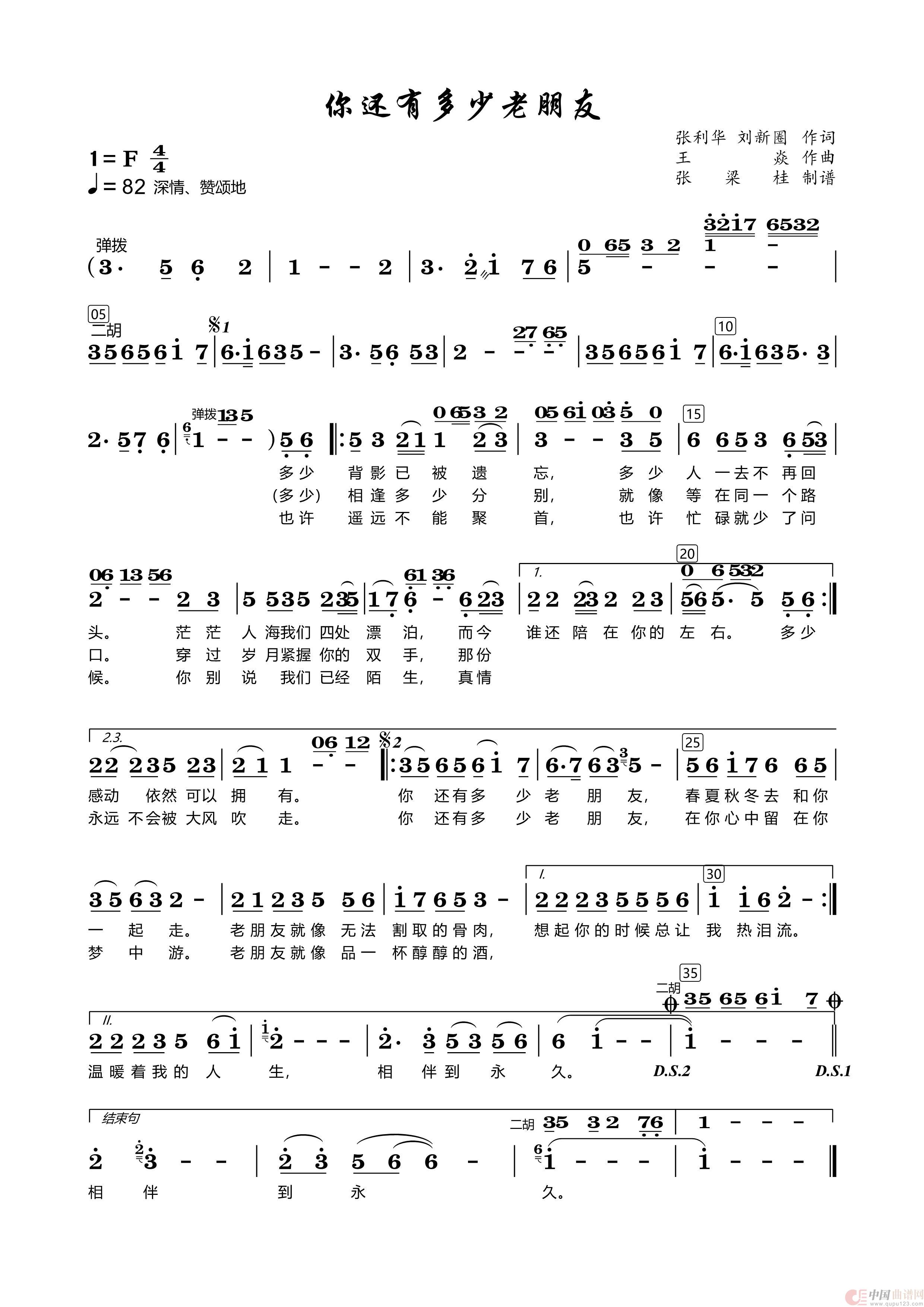 你还有多少老朋友（根据刘和刚演唱记谱）简谱