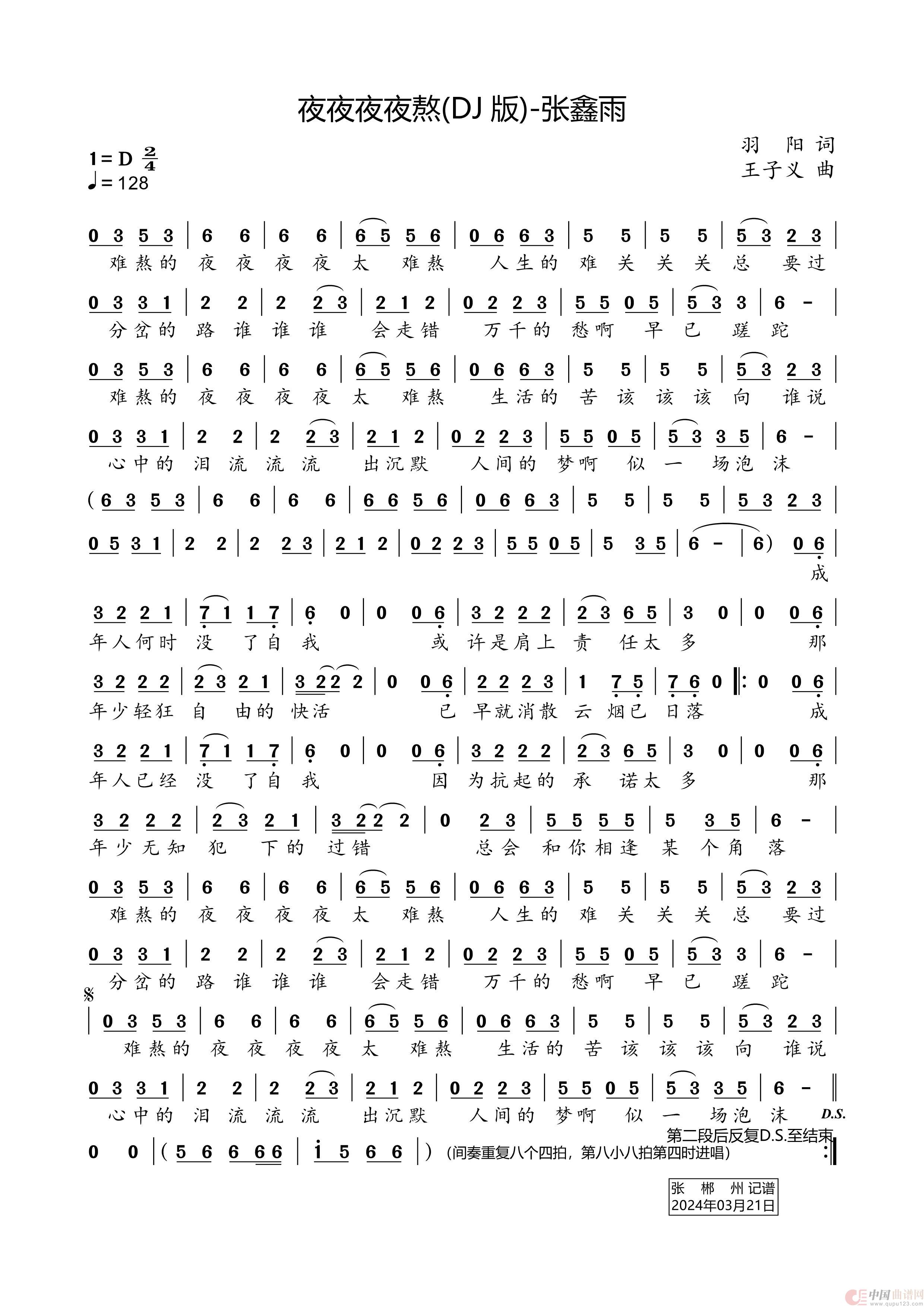 夜夜夜夜熬（(DJ版)-张鑫雨）简谱