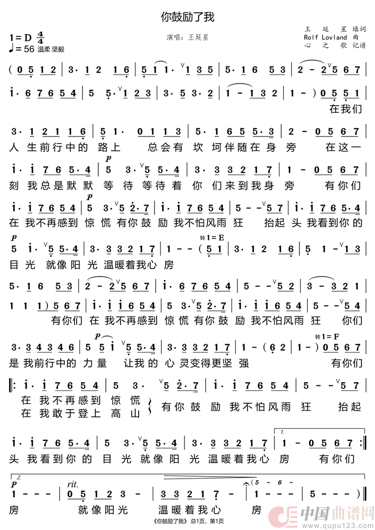 你鼓励了我（王延星）简谱