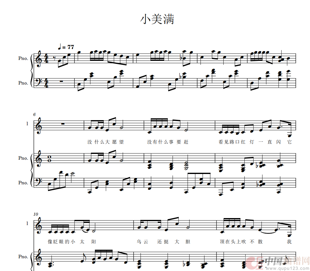 小美满合唱谱简谱