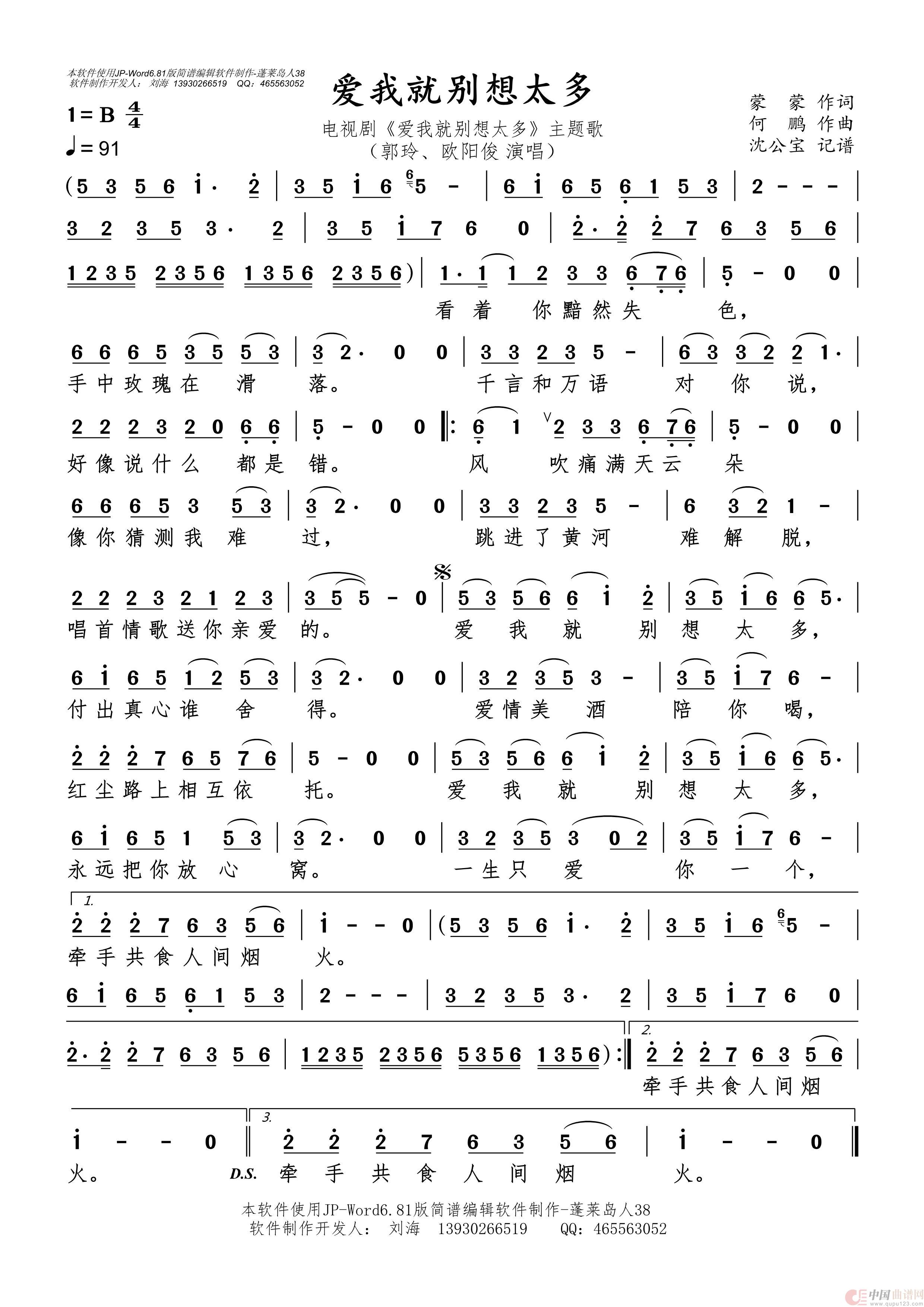 爱我就别想太多简谱