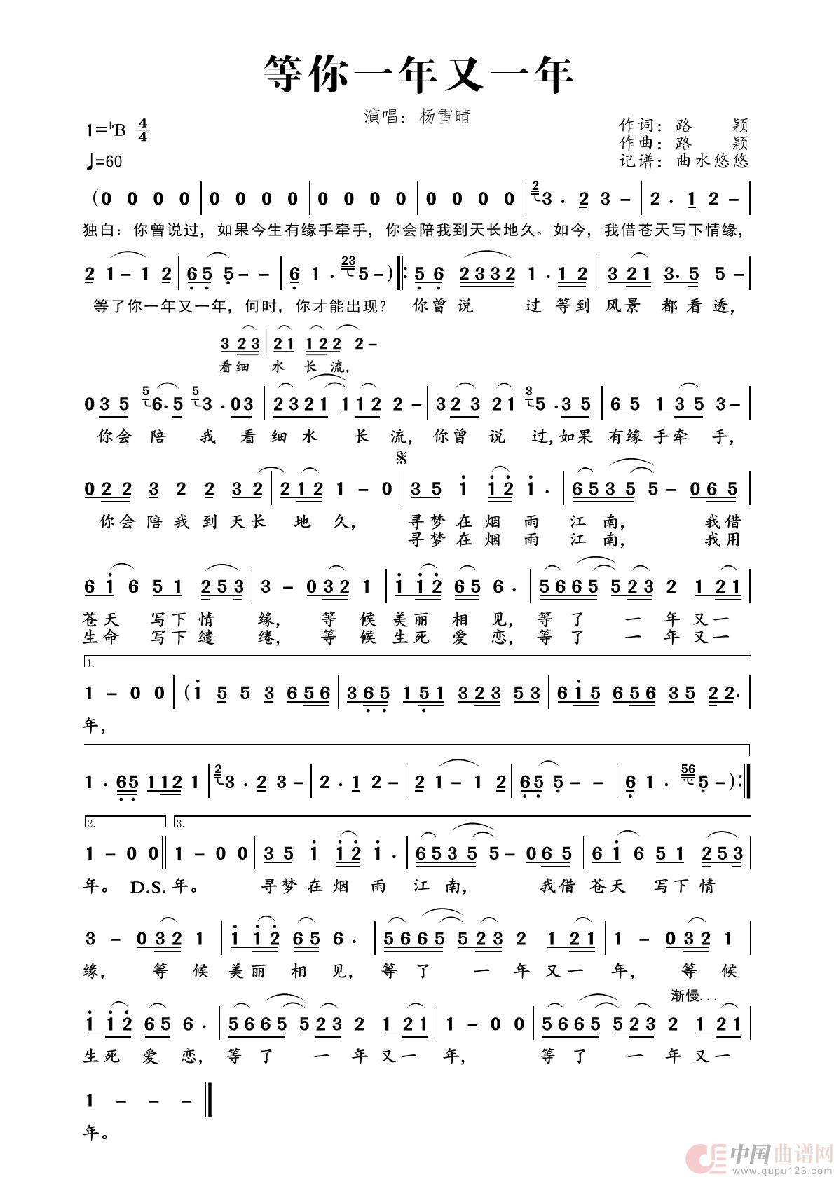 等你一年又一年简谱