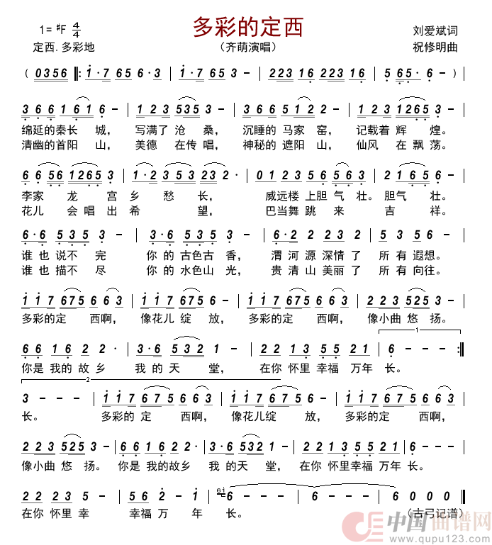 多彩的定西         简谱