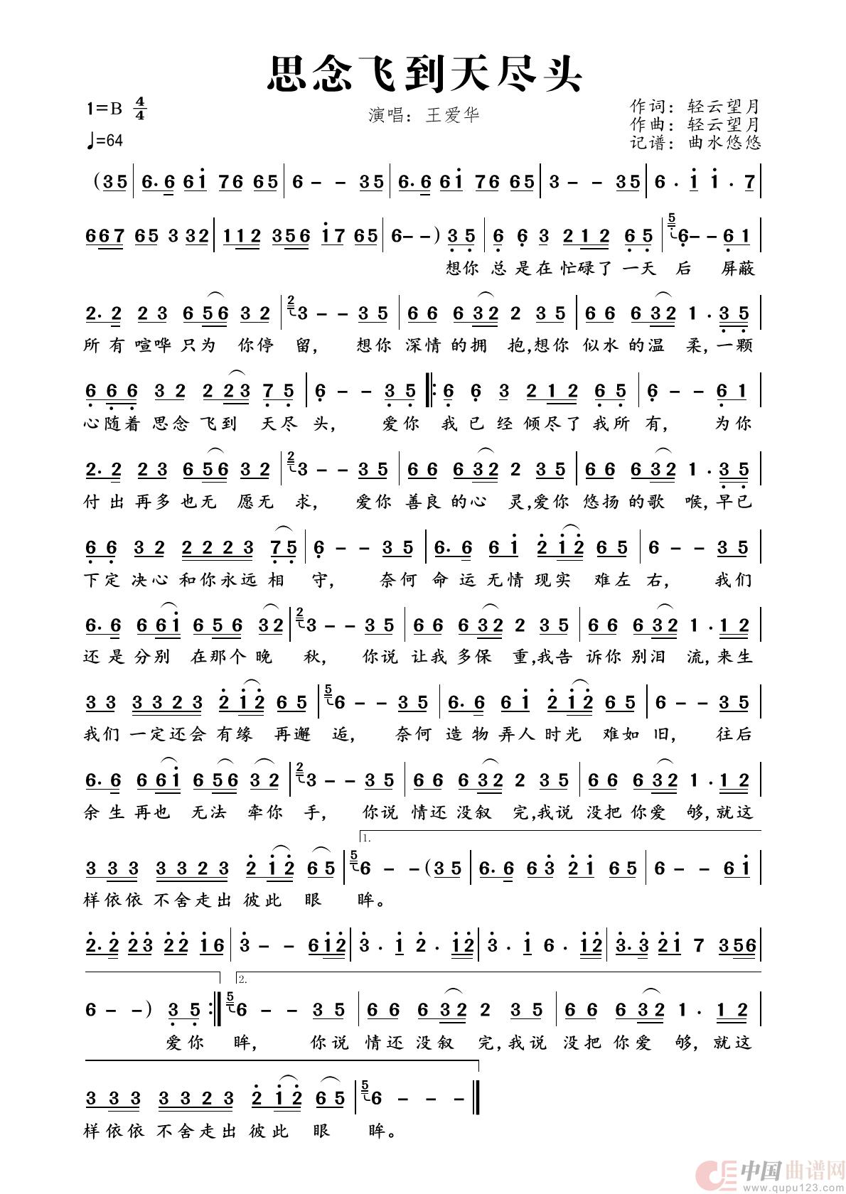 思念飞到天尽头简谱