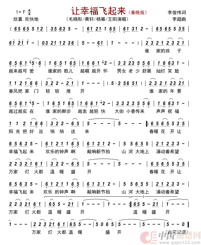 让幸福飞起来（24年春晚版）     简谱