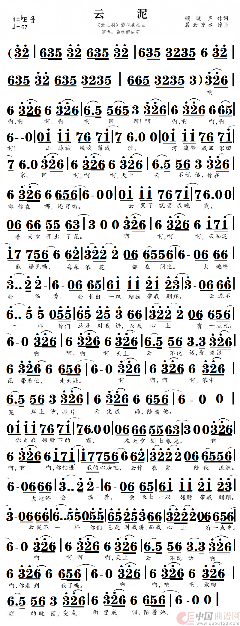 《云泥（《云之羽》影视剧插曲）简谱