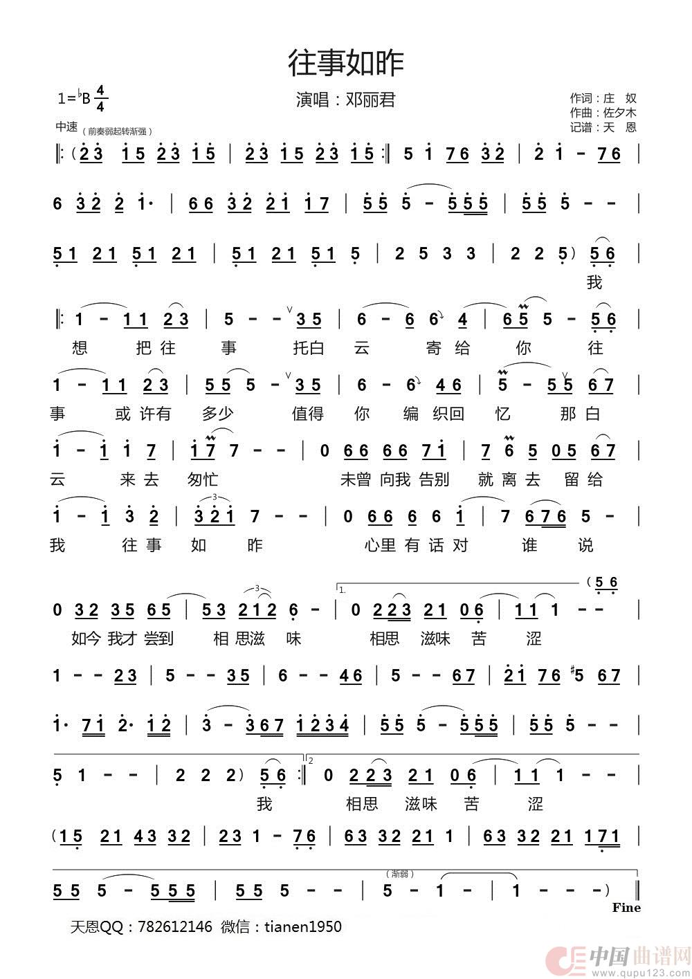 往事如昨 （邓丽君）简谱