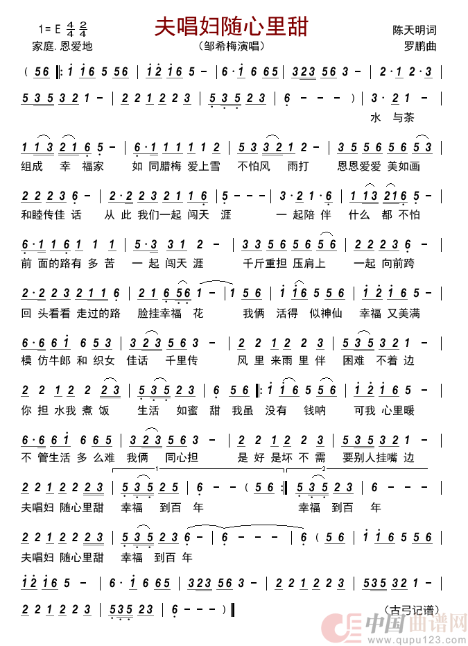夫唱妇随心里甜      简谱