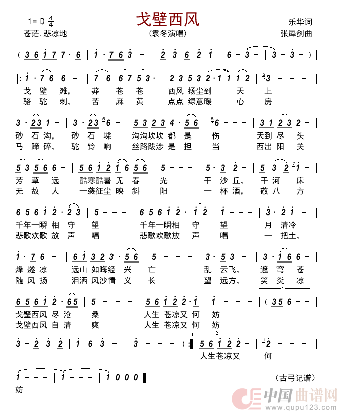 戈壁西风           简谱