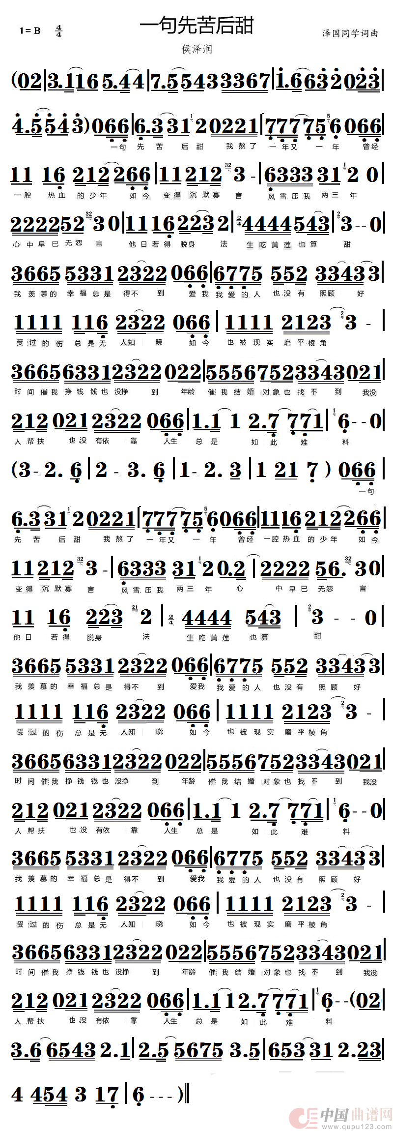 《一句先苦后甜》简谱