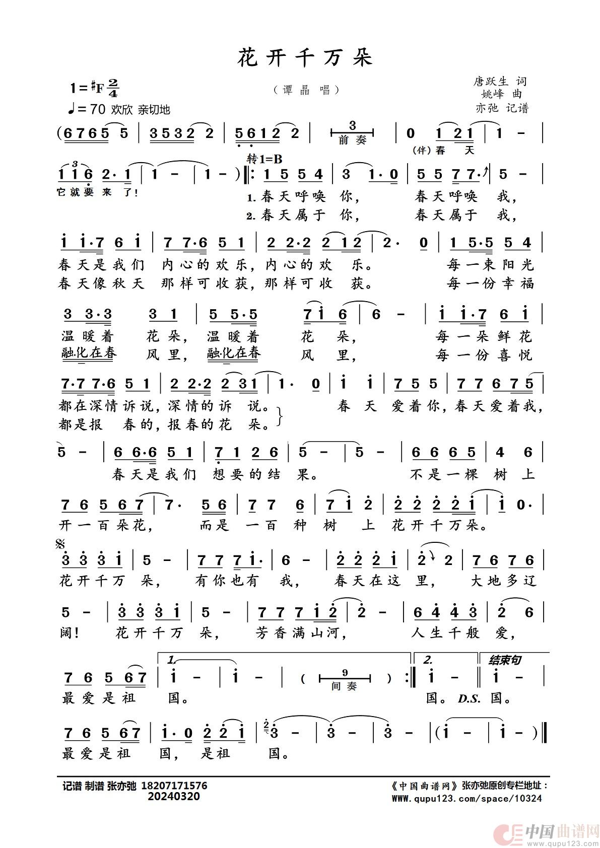 花开千万朵（亦弛记谱）简谱