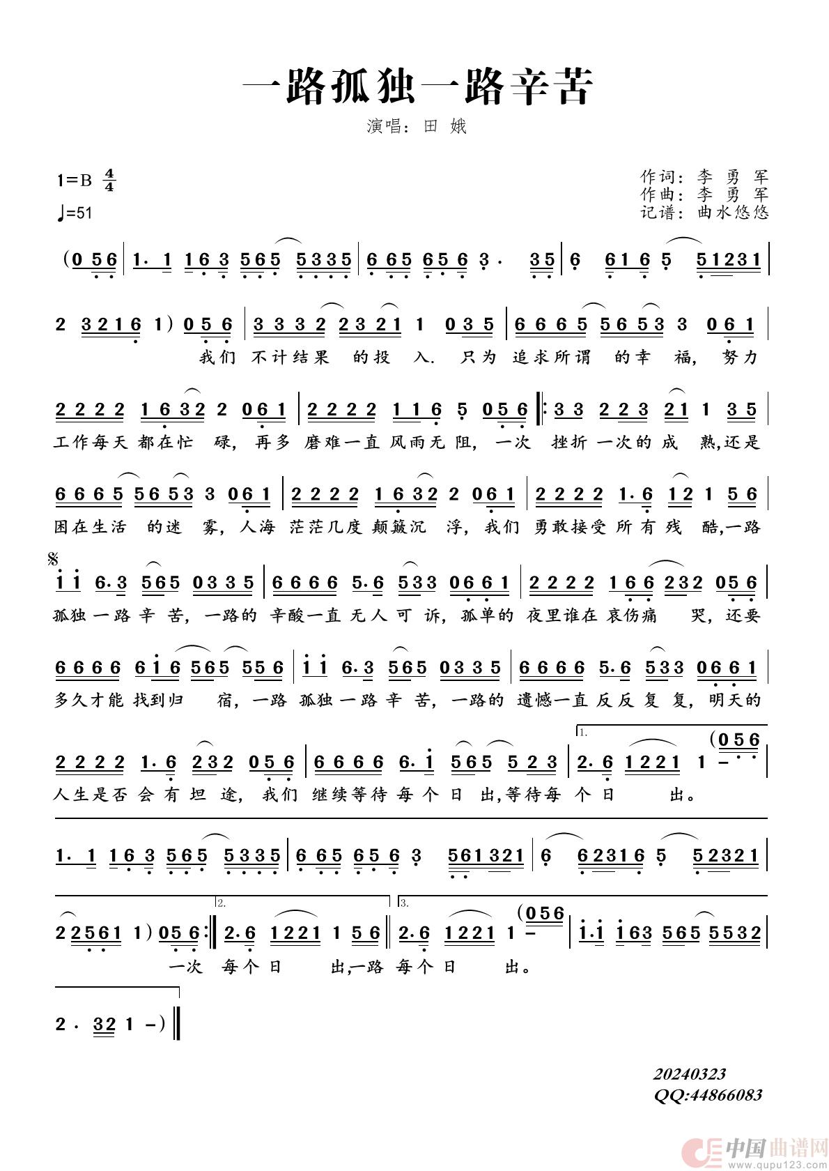 一路孤独一路辛苦简谱