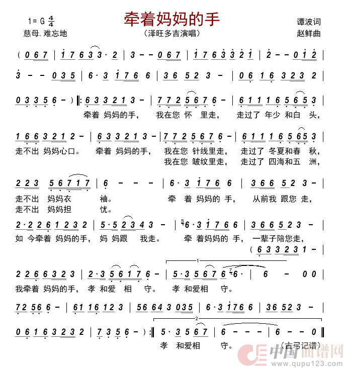 牵着妈妈的手     简谱