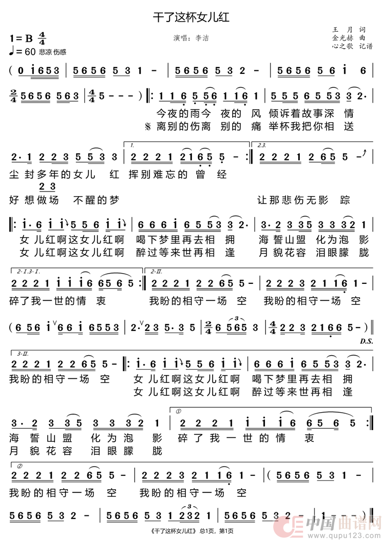 干了这杯女儿红（李洁）简谱