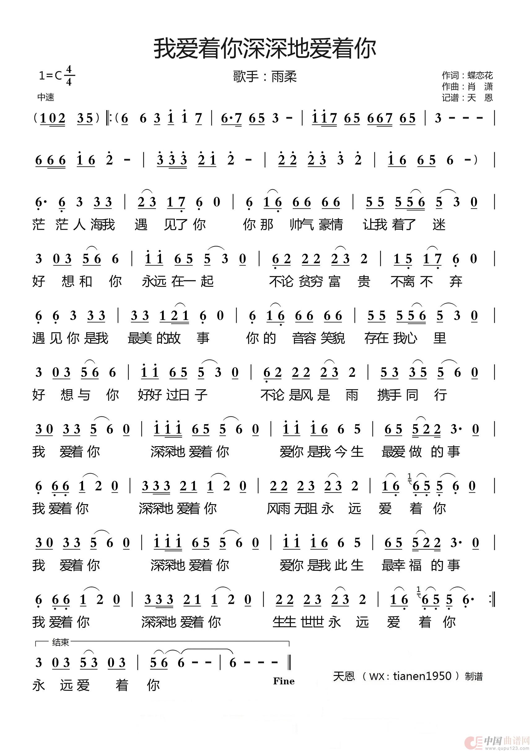 我爱着你深深地爱着你简谱