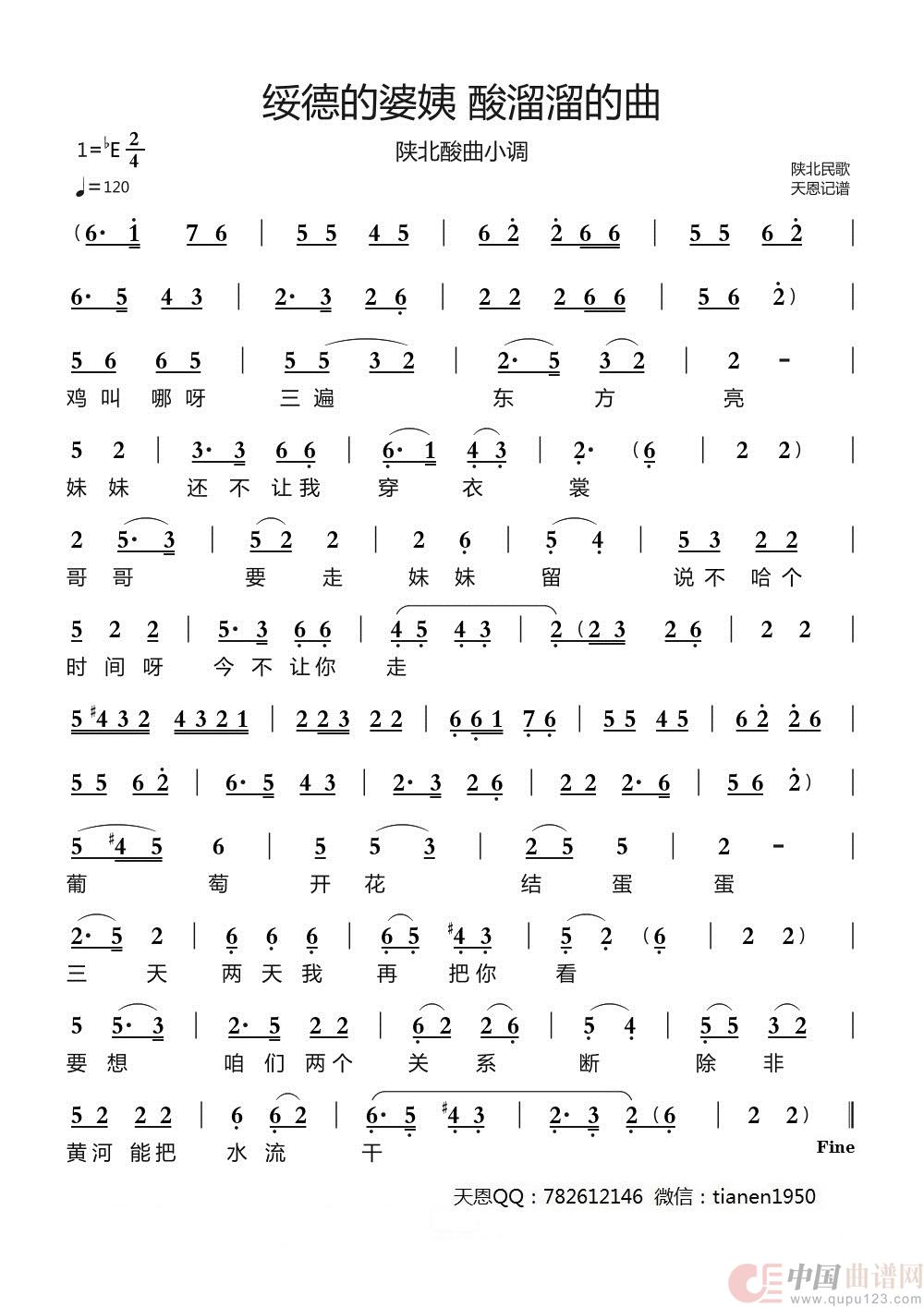 绥德的婆姨酸溜溜的曲简谱