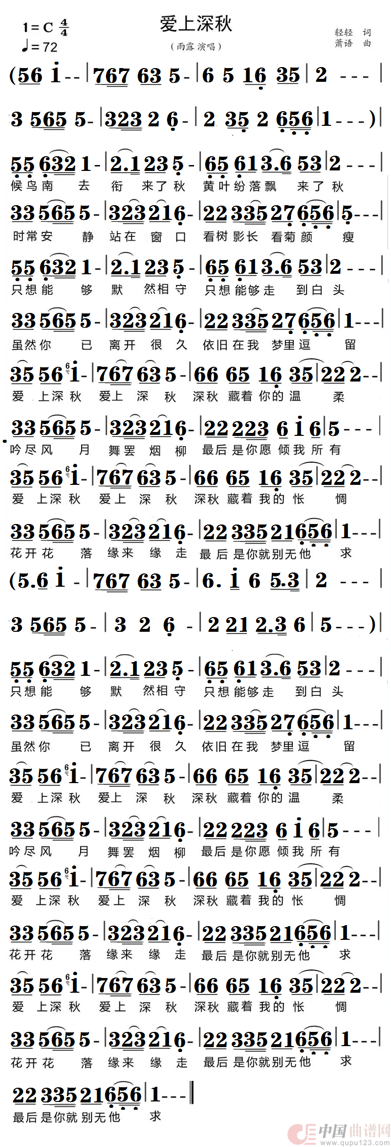 爱上深秋简谱
