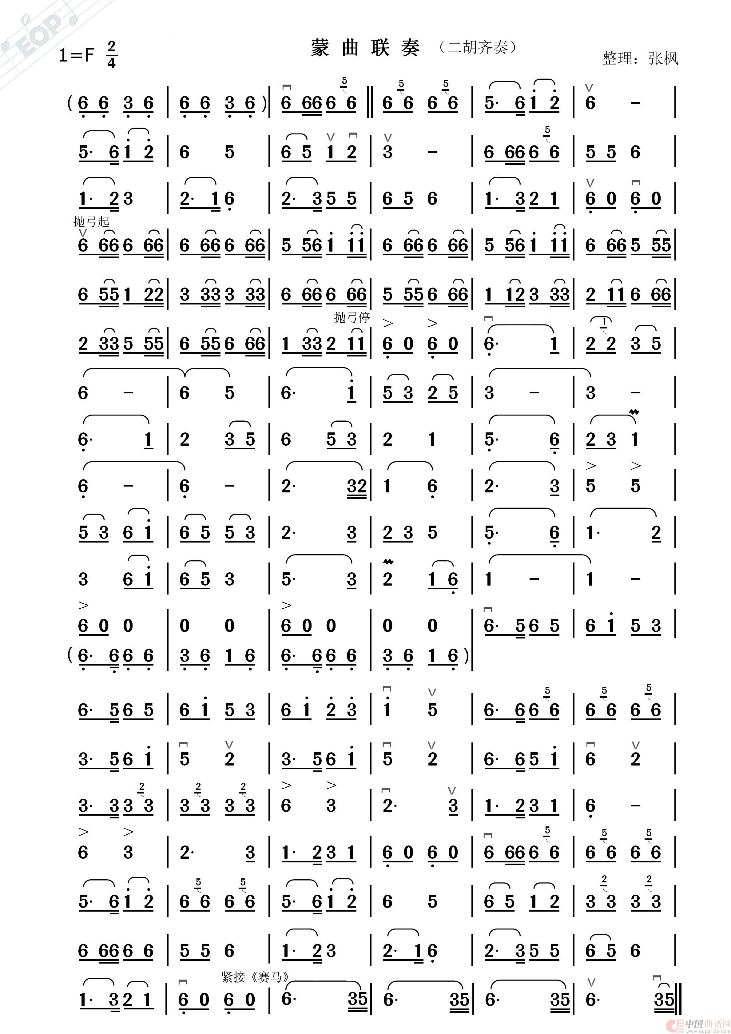 蒙曲联奏（蒙古族乐曲）简谱