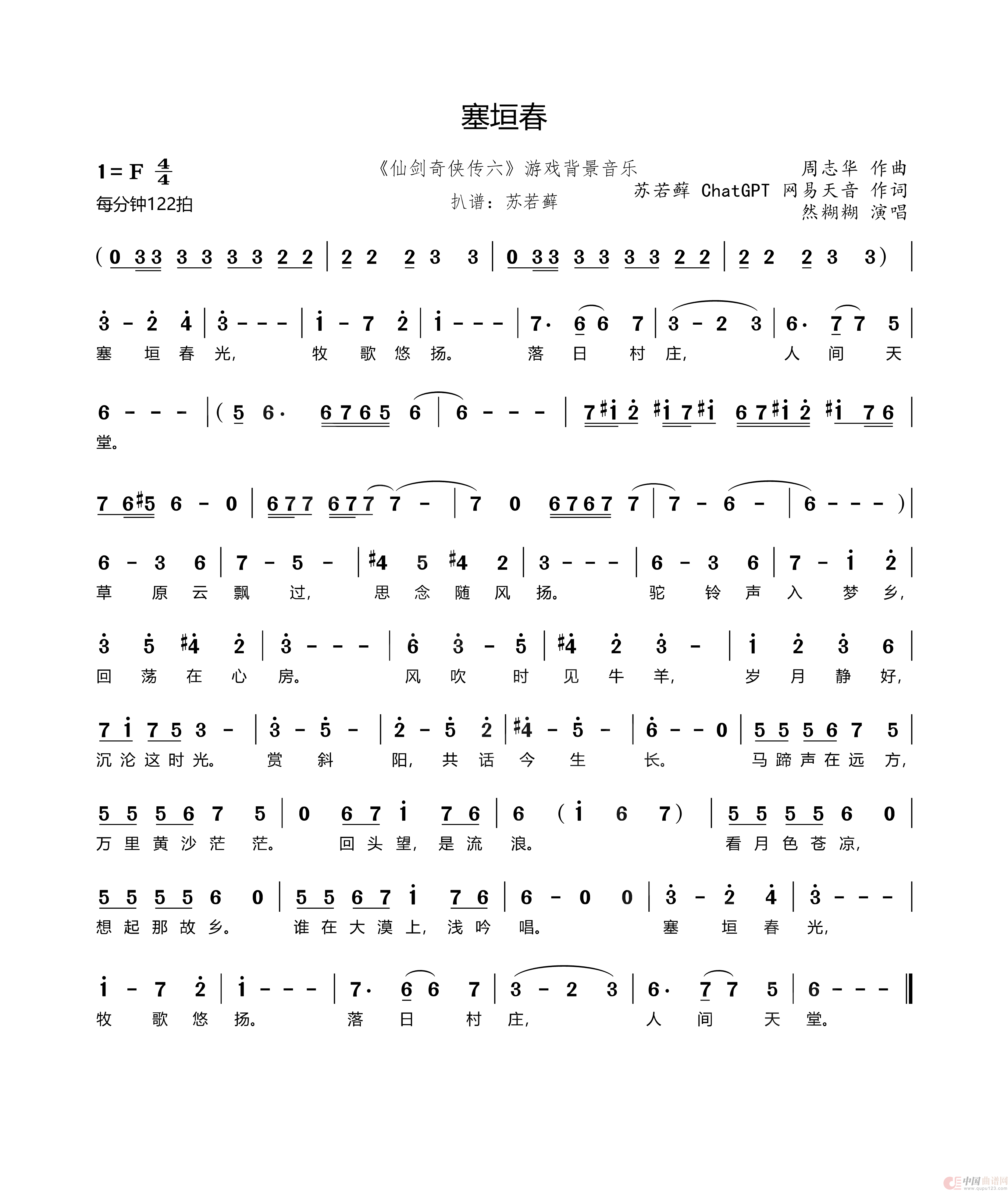 塞垣春（《仙剑奇侠传六》游戏背景音乐）简谱