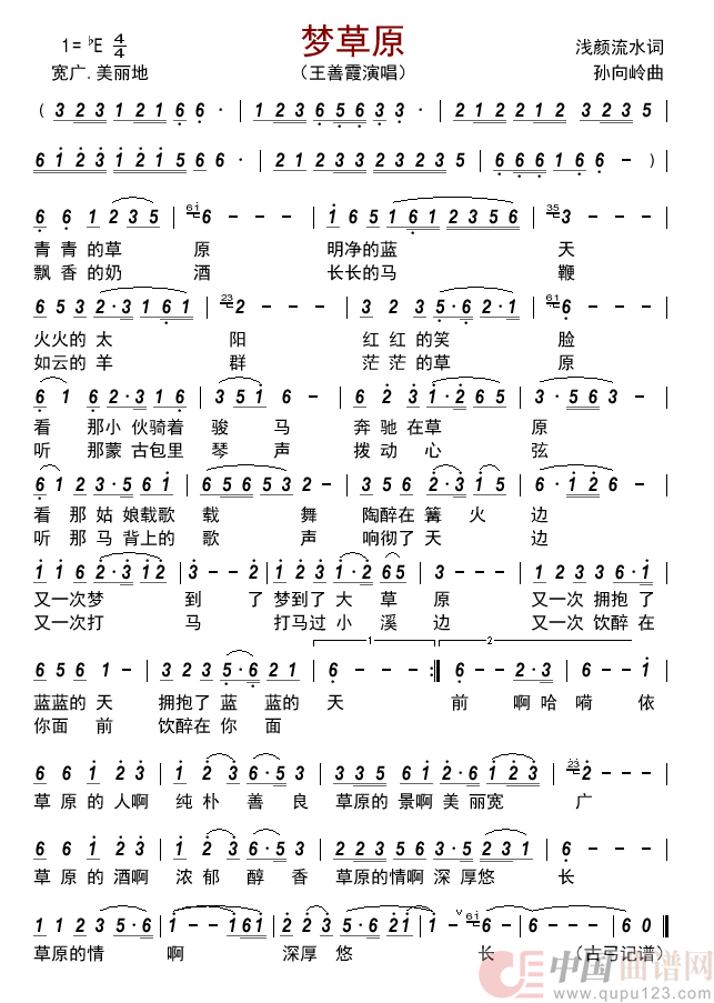 梦草原         简谱
