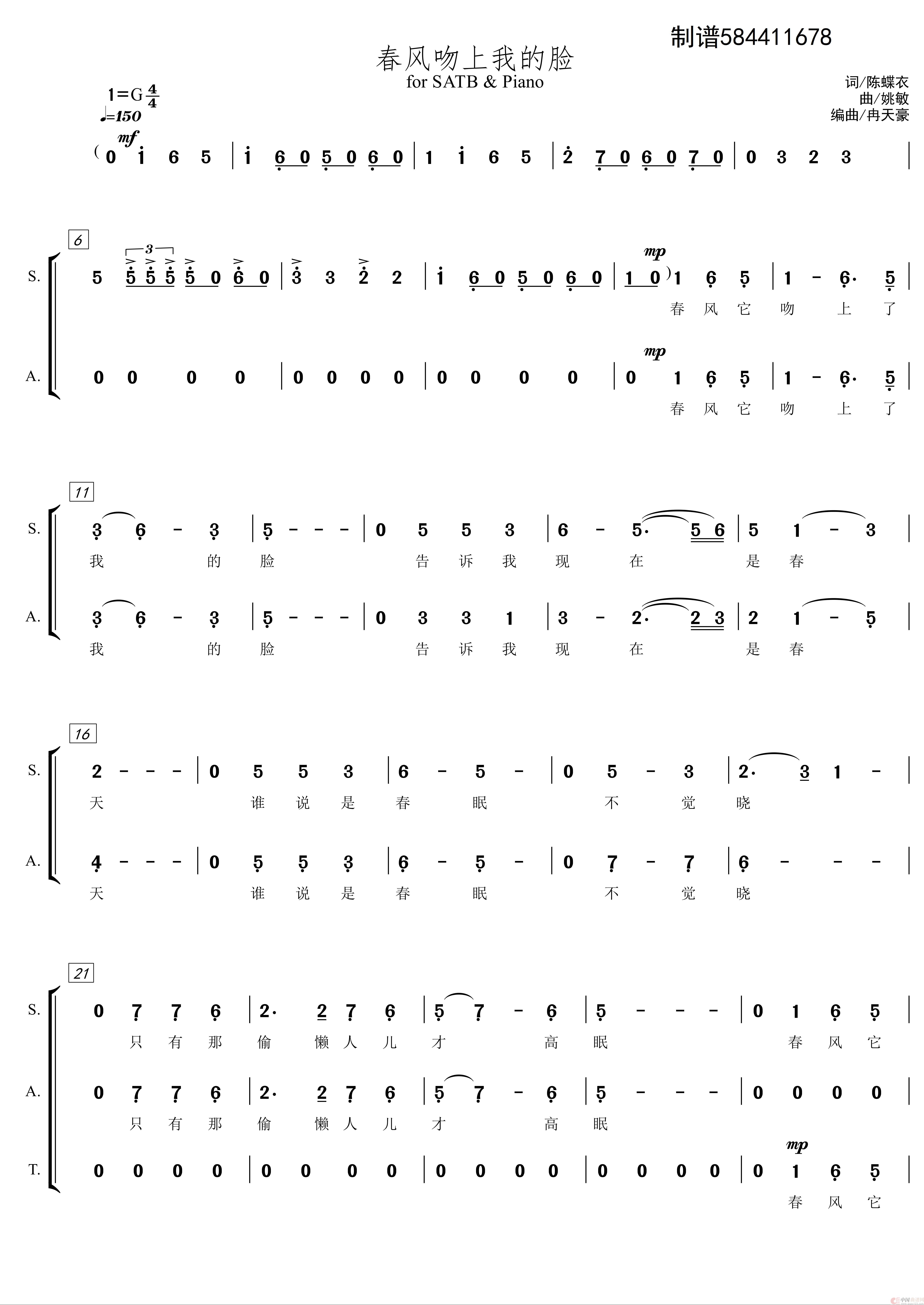 春风吻上我的脸混声合唱谱简谱