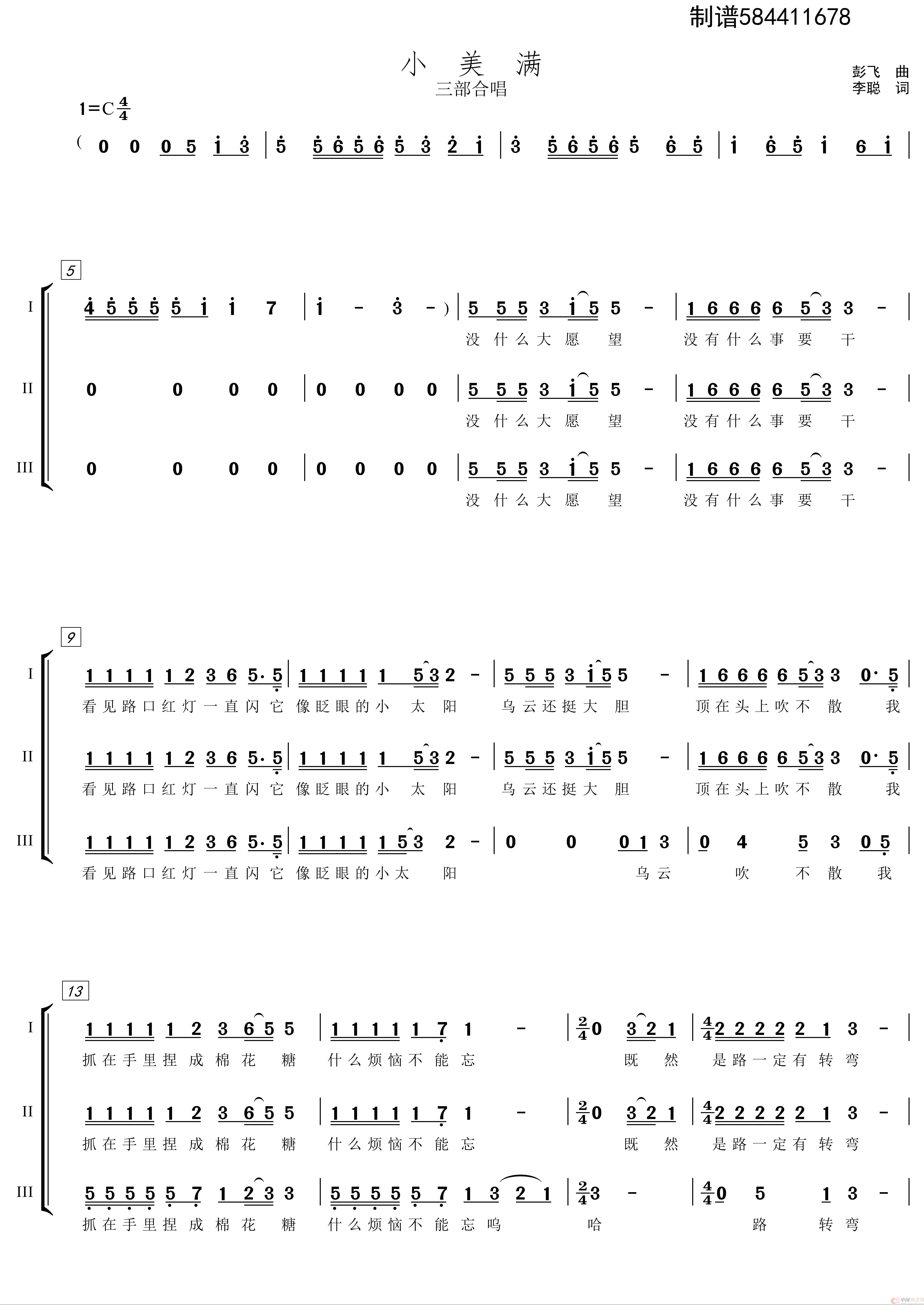 小美满 三声部合唱简谱简谱