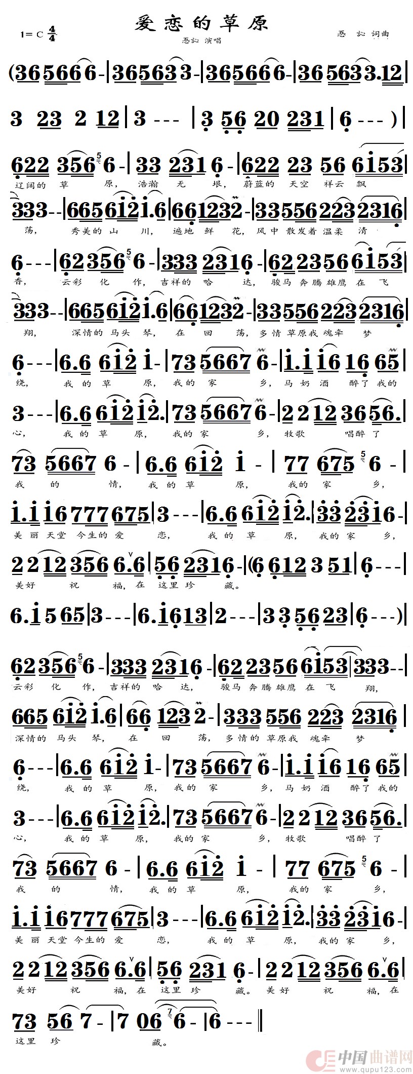 爱恋的草原简谱