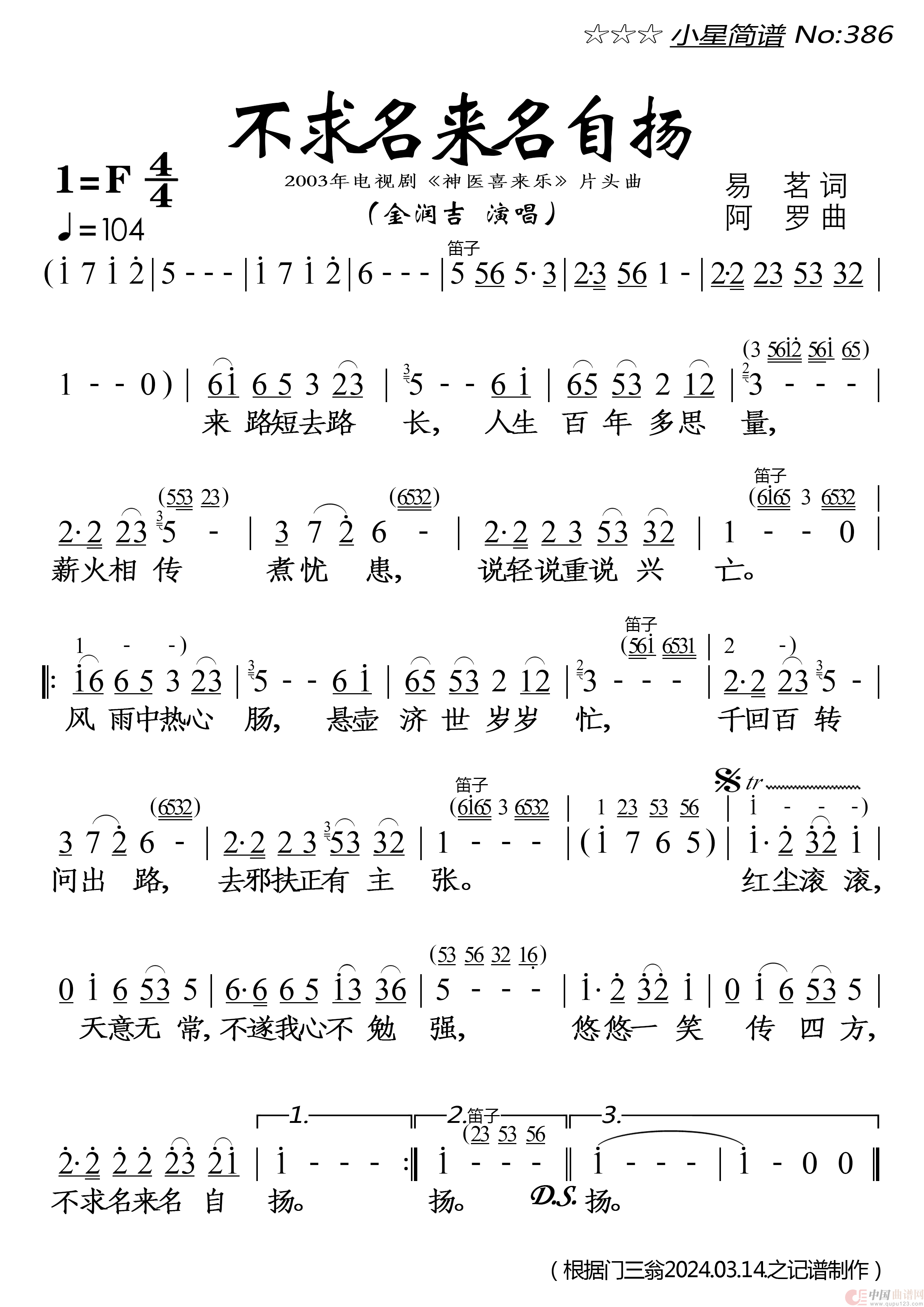 不求名来名自扬简谱