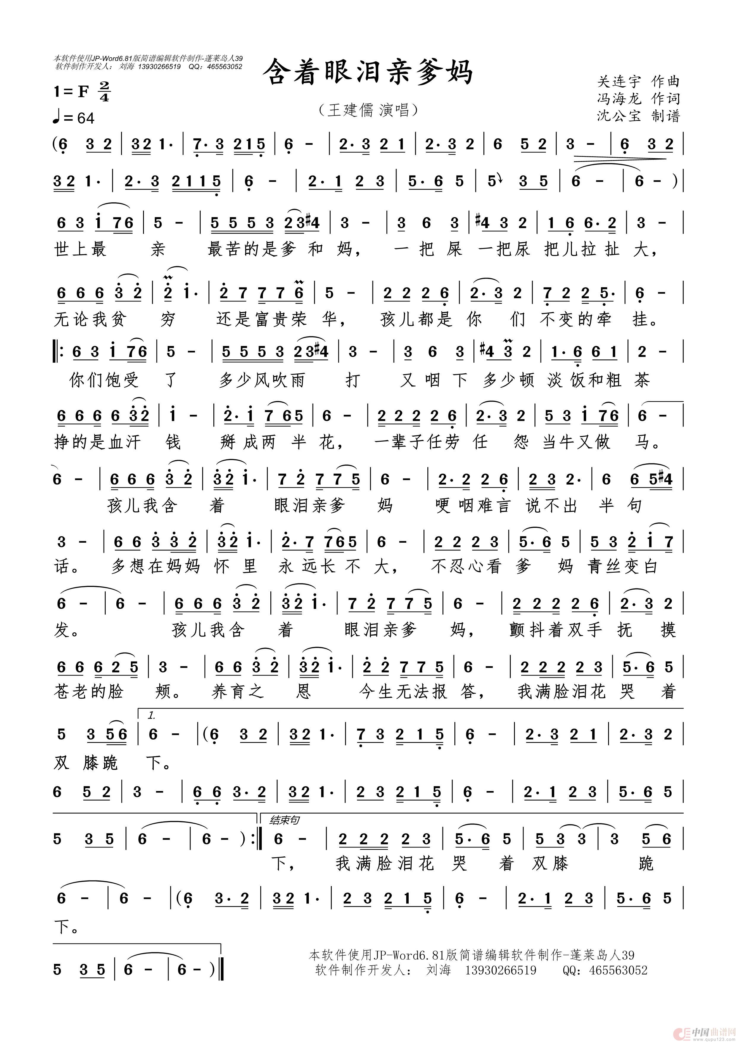 含着眼泪亲爹妈简谱