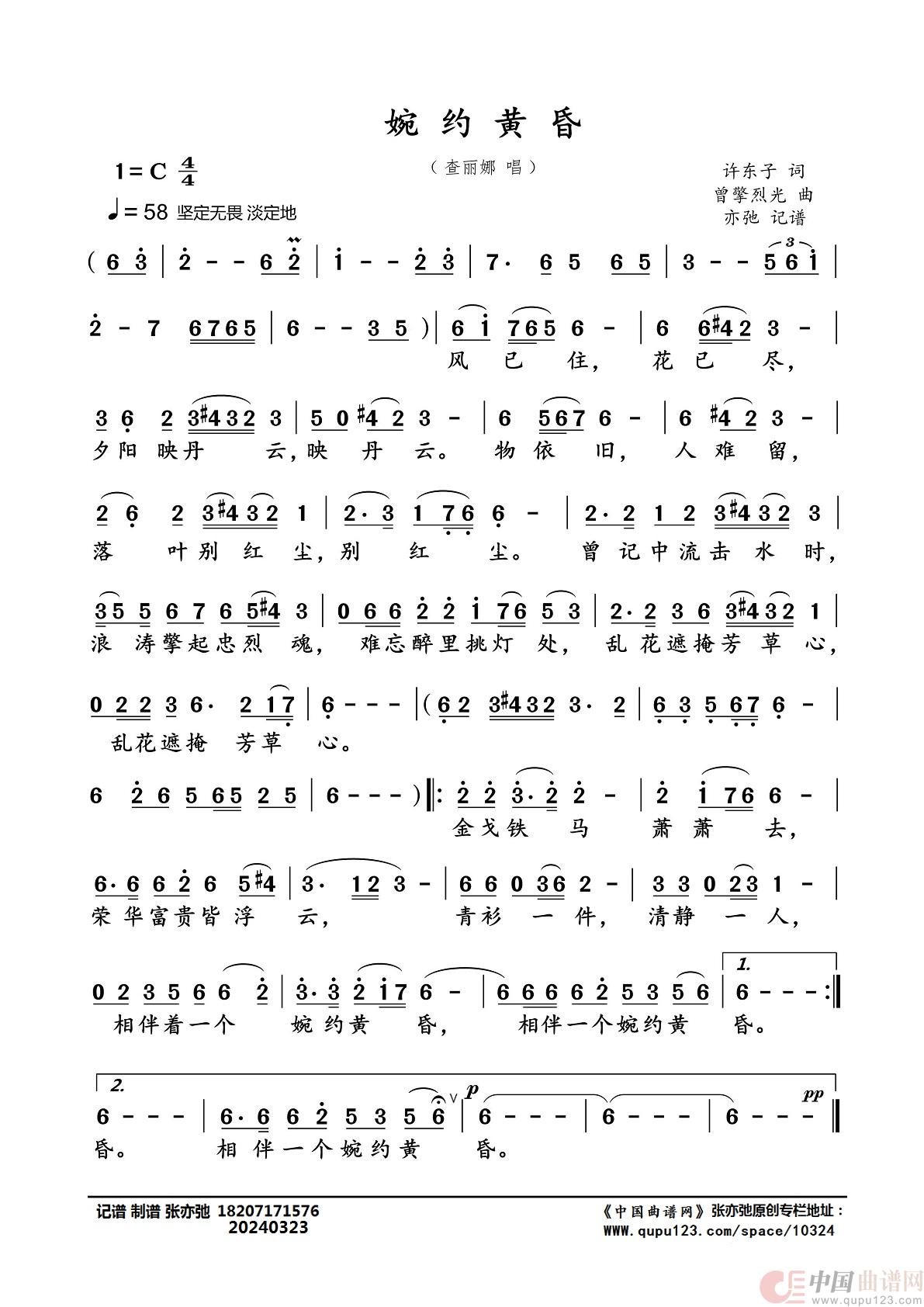 婉约黄昏（亦弛记谱）简谱