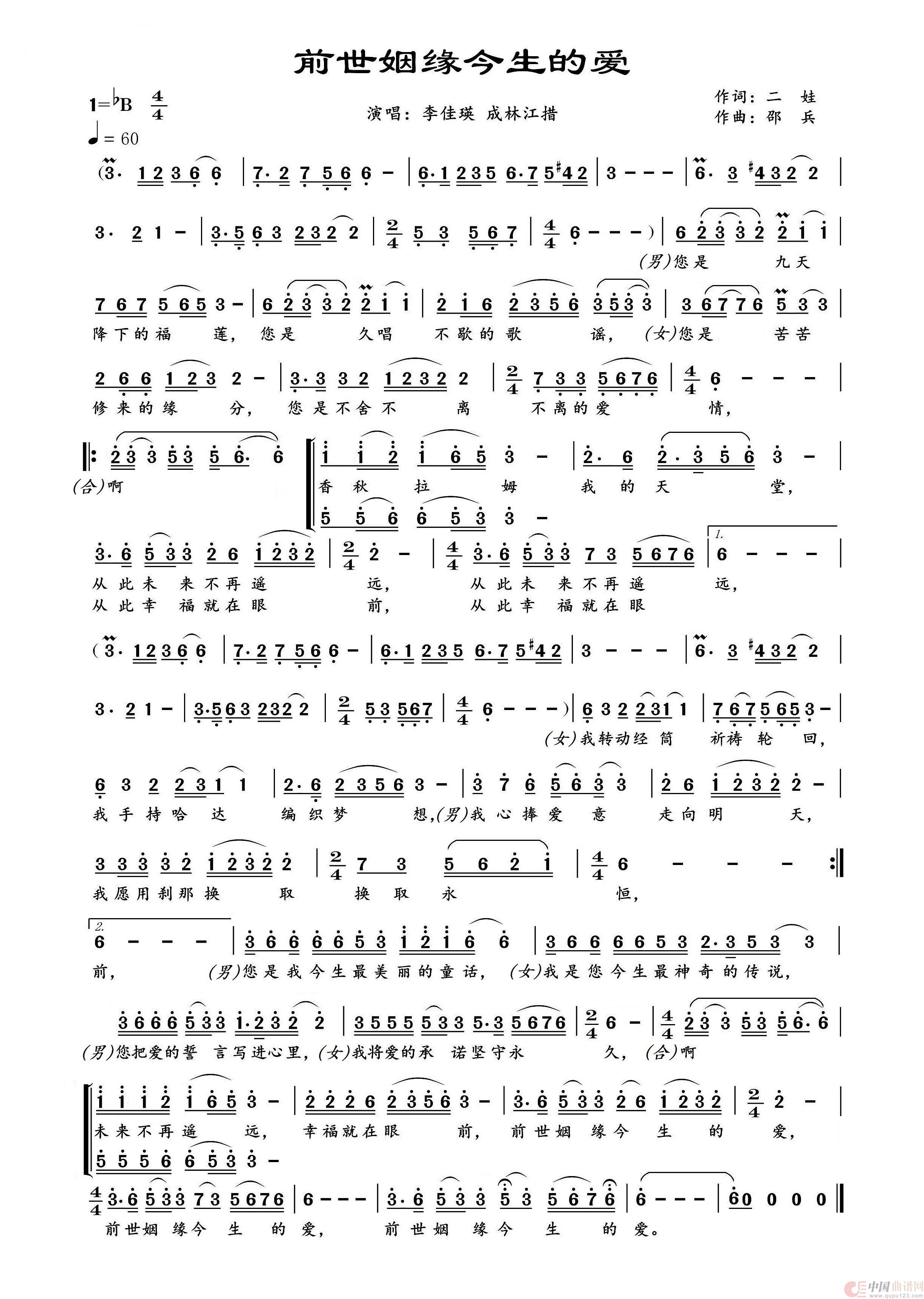 前世姻缘今生的爱简谱