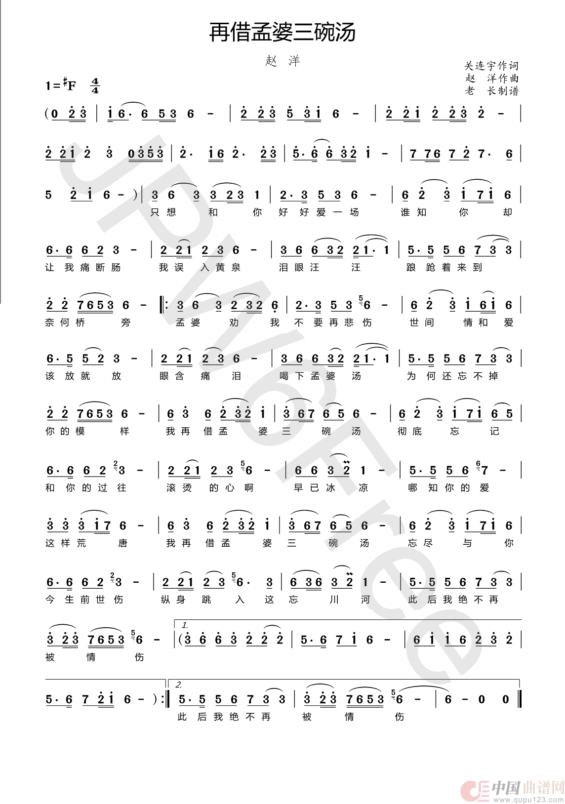 再借孟婆三碗汤简谱