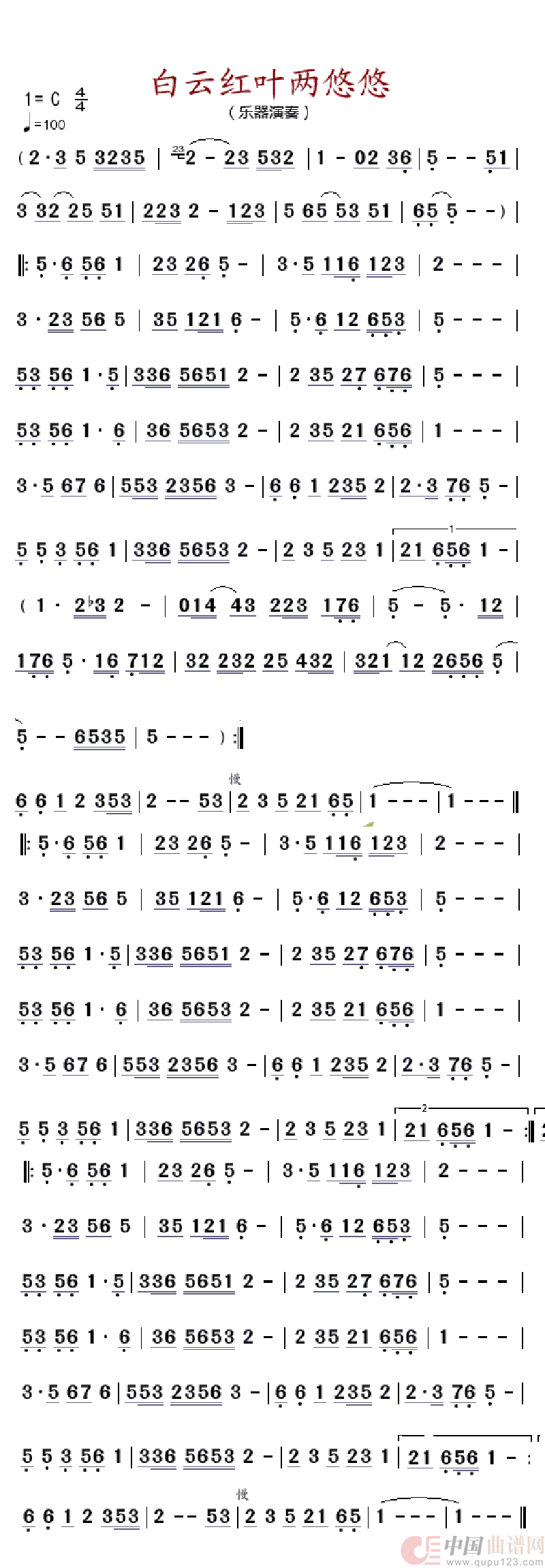 白云红叶两悠悠简谱