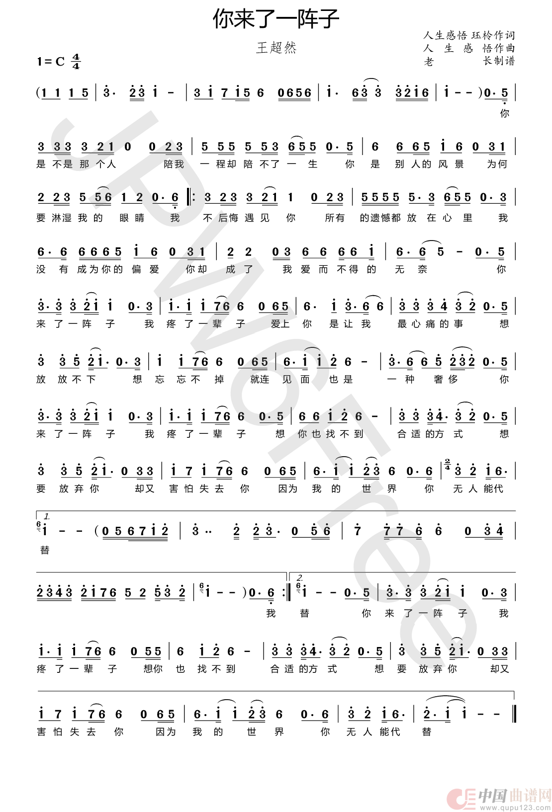 你来了一阵子简谱