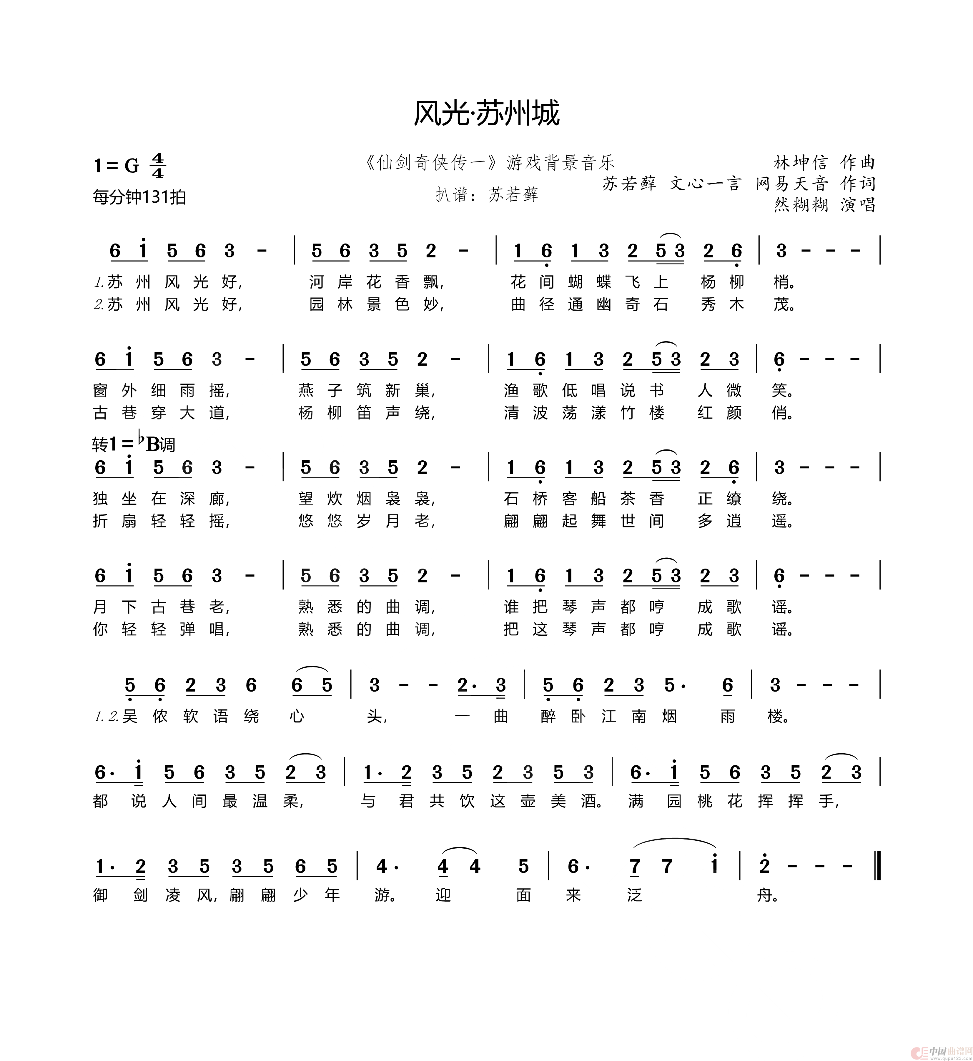 风光·苏州城（《仙剑奇侠传一》游戏背景音乐）简谱