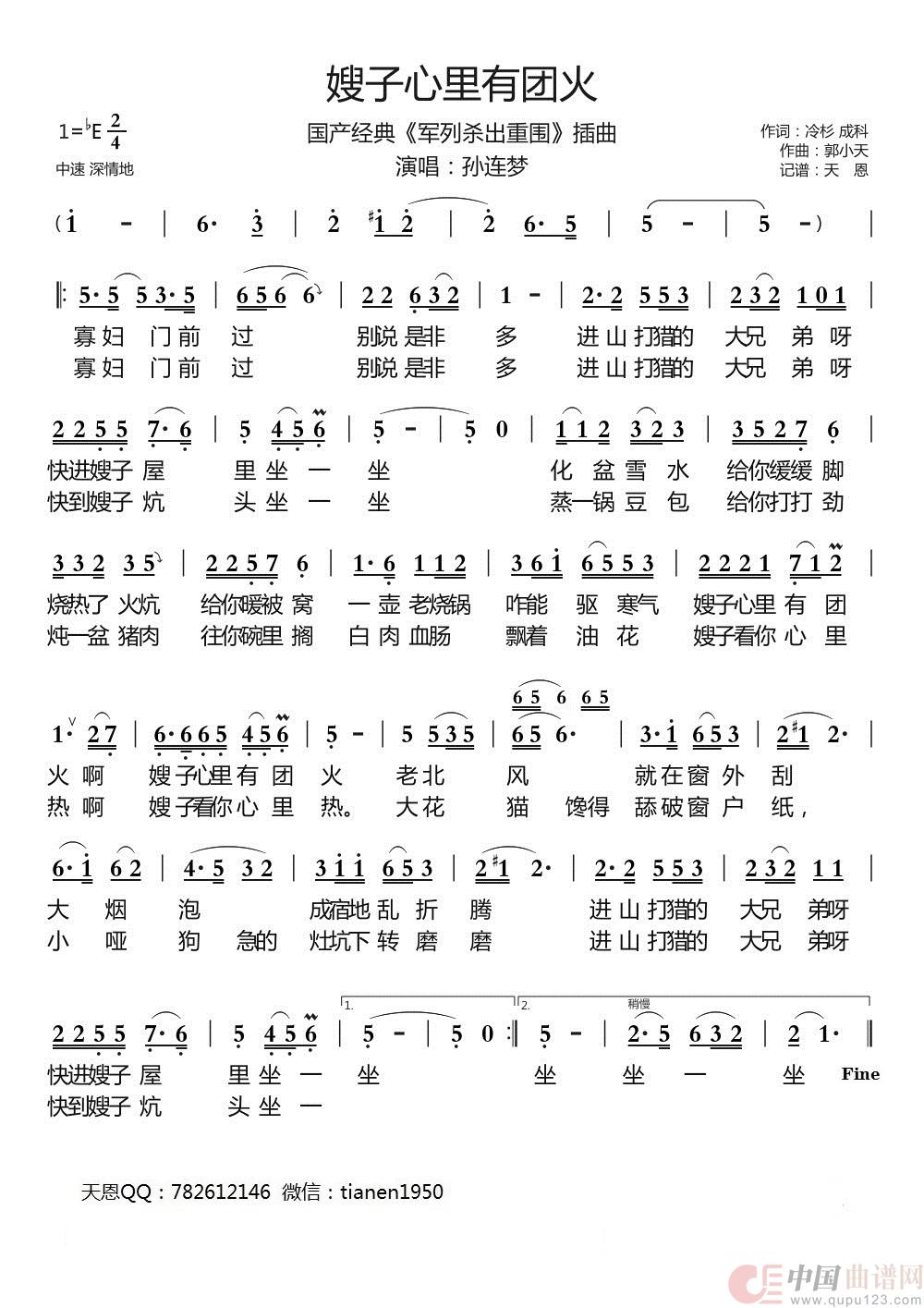 嫂子心里有团火（国产经典《军列杀出重围》插曲）简谱