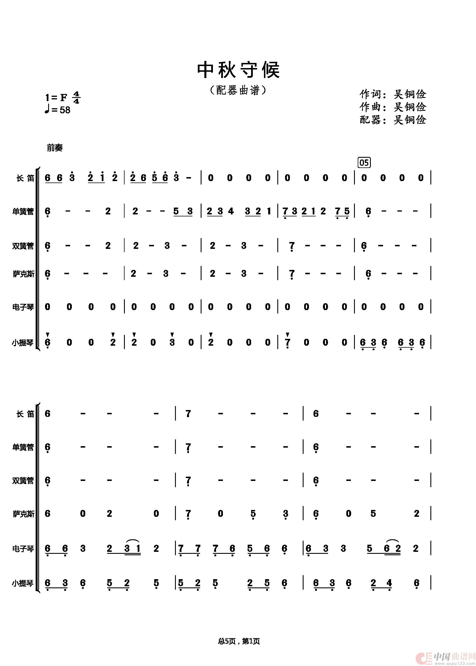 中秋守候（配器曲谱）简谱
