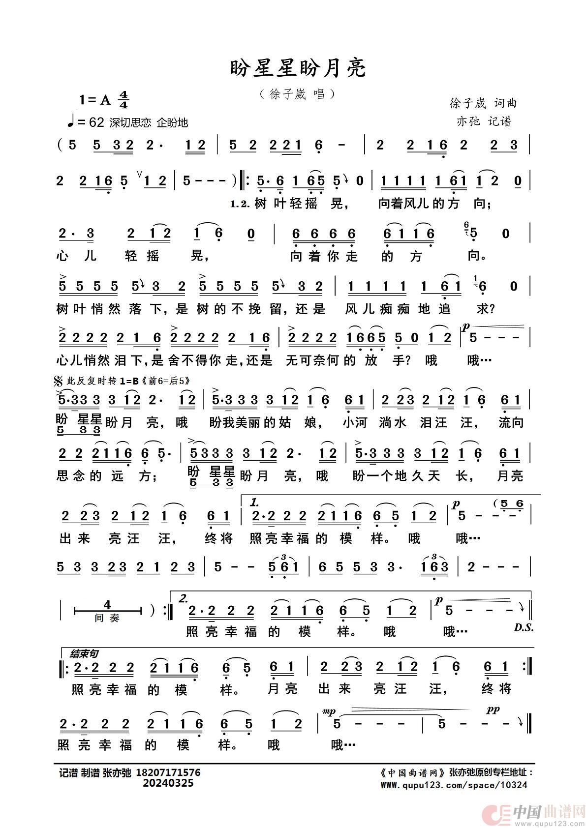 盼星星盼月亮（亦弛记谱）简谱