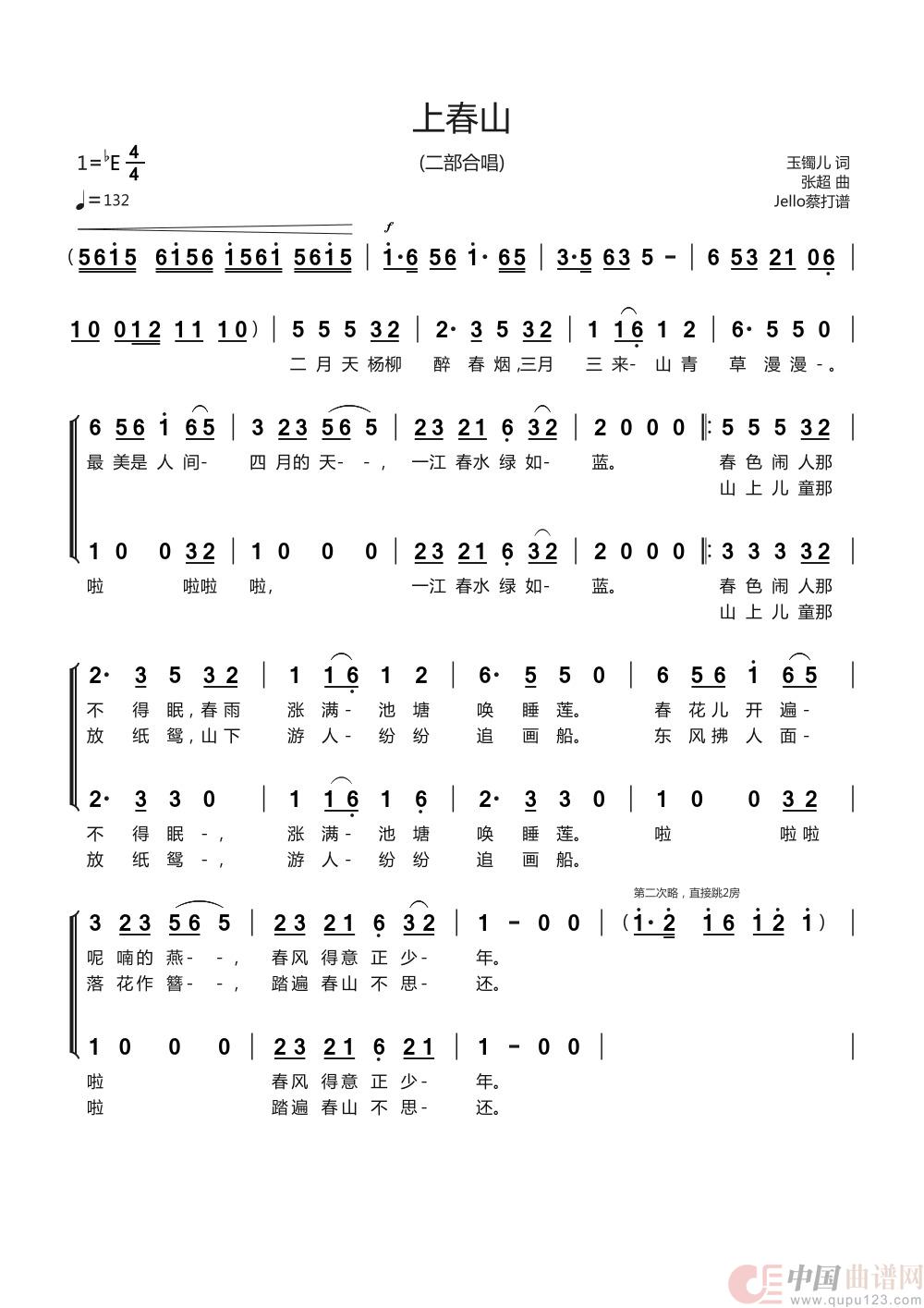 上春山（二部合唱）简谱